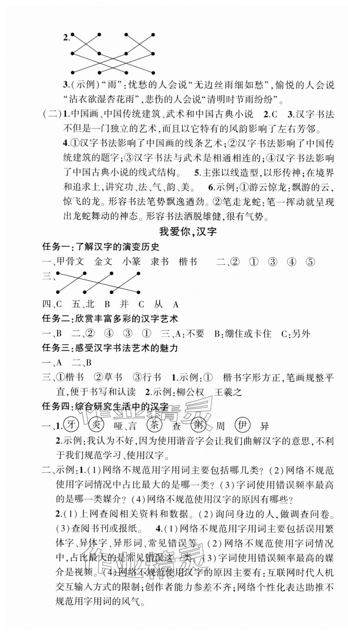 2025年狀元成才路創(chuàng)優(yōu)作業(yè)100分五年級語文下冊人教版廣東專版 參考答案第5頁