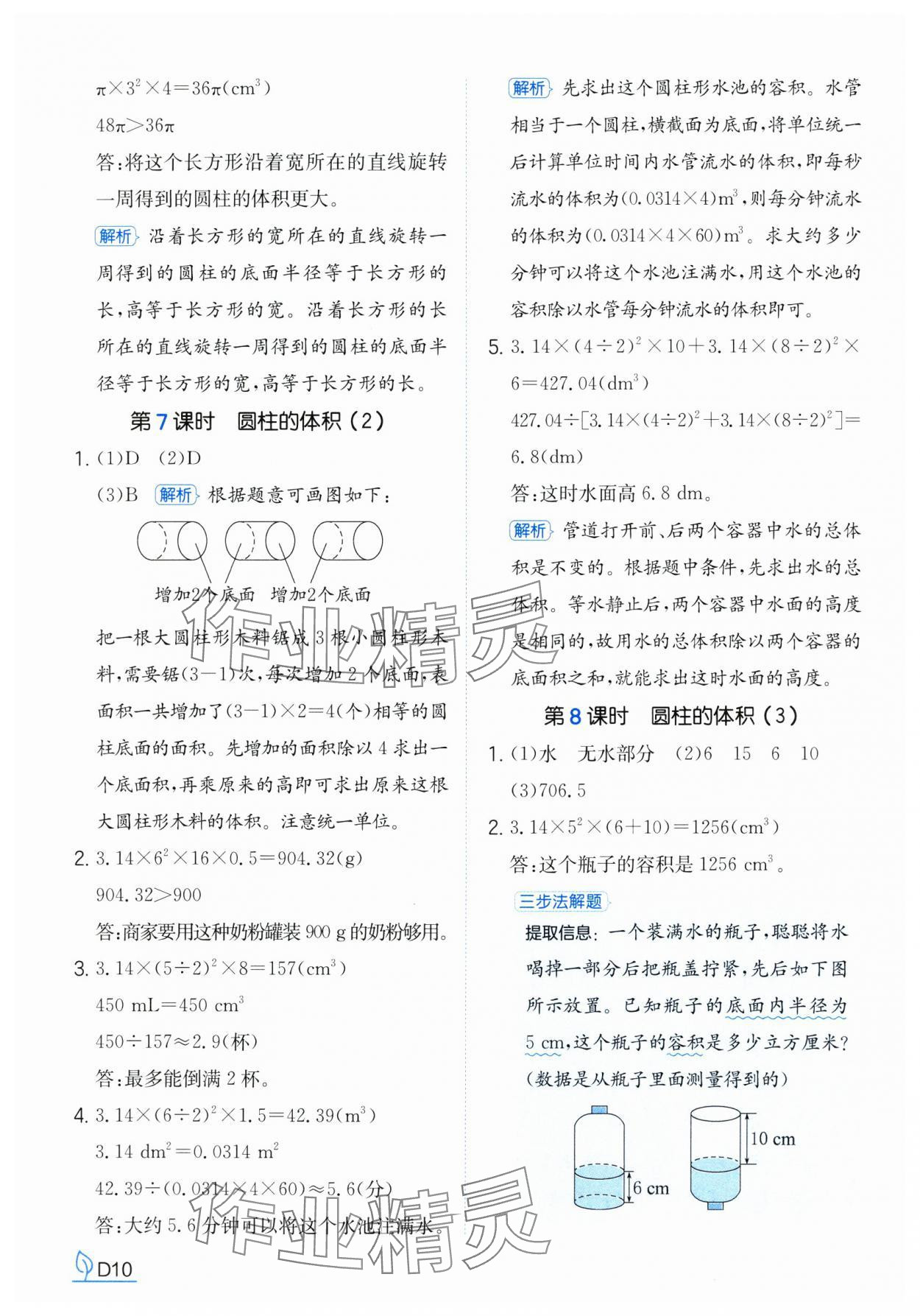2025年一本同步訓練六年級數(shù)學下冊人教版浙江專版 第10頁