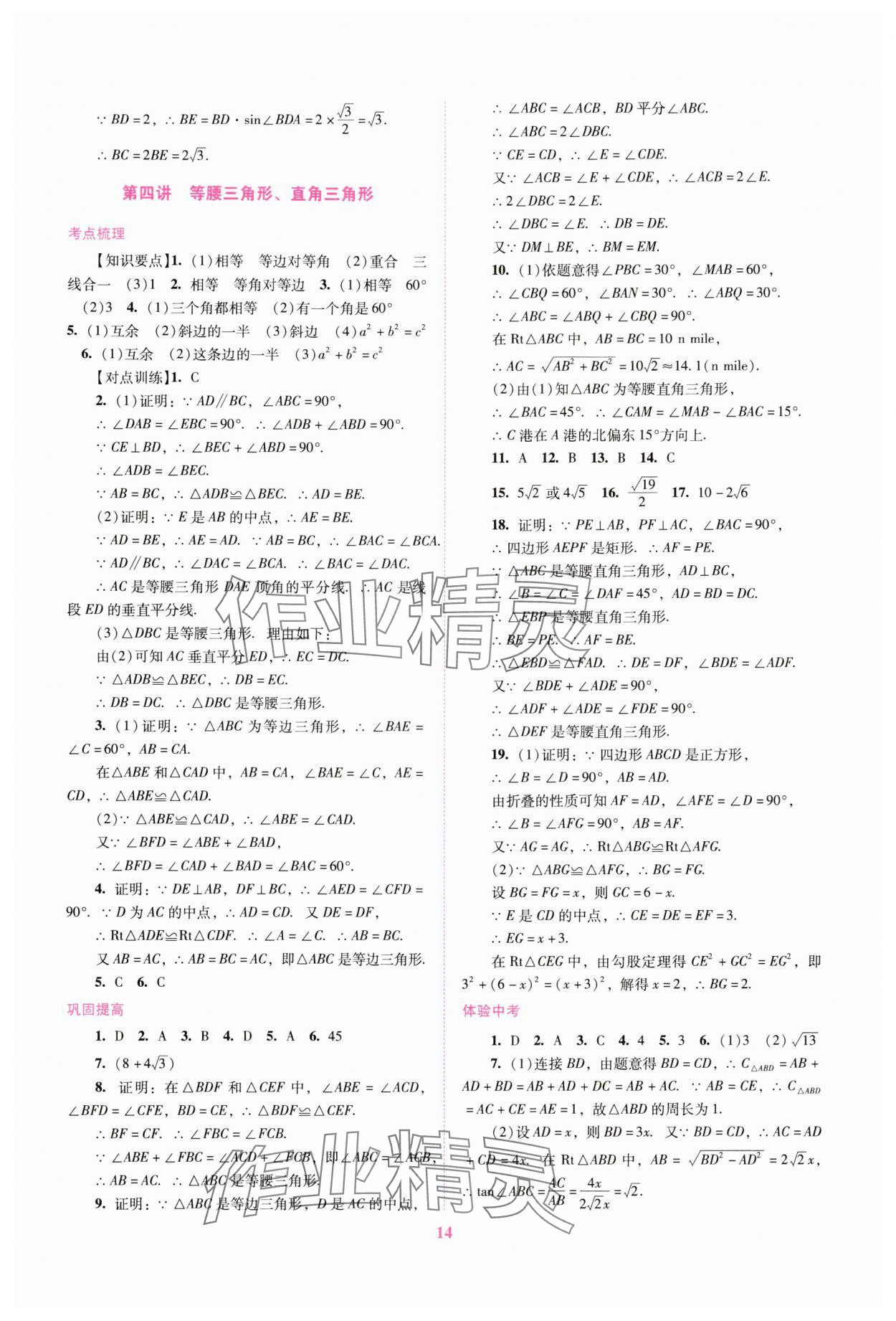 2025年中考總復(fù)習(xí)搶分計劃數(shù)學(xué) 第14頁