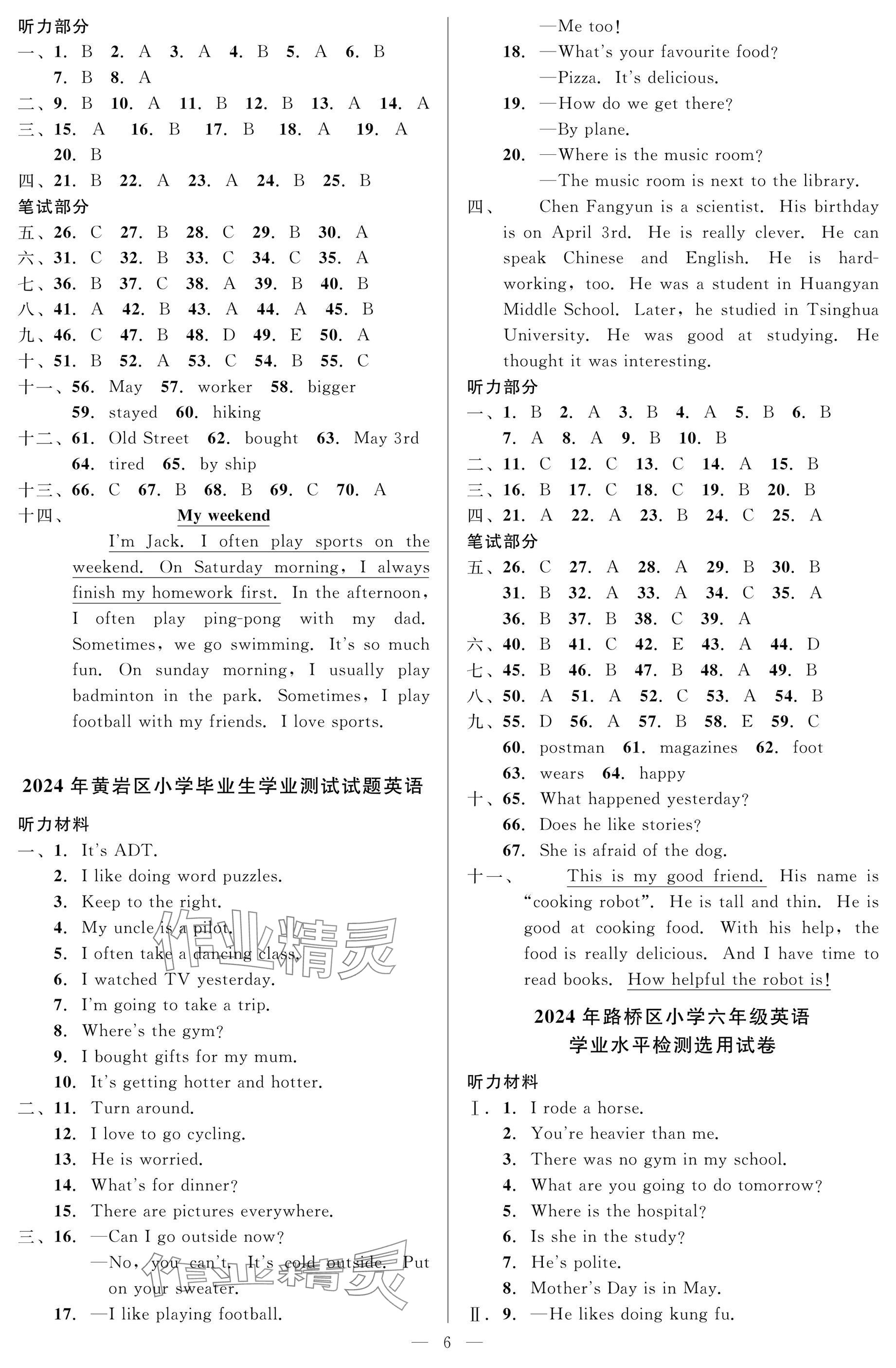 2025年小学毕业特训卷英语台州专版 参考答案第6页