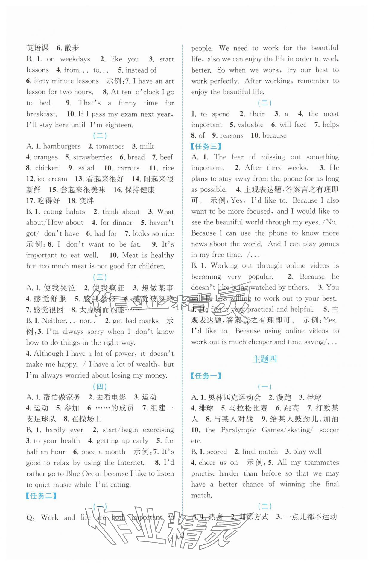 2025年初中學(xué)業(yè)水平考試總復(fù)習(xí)英語(yǔ) 第3頁(yè)
