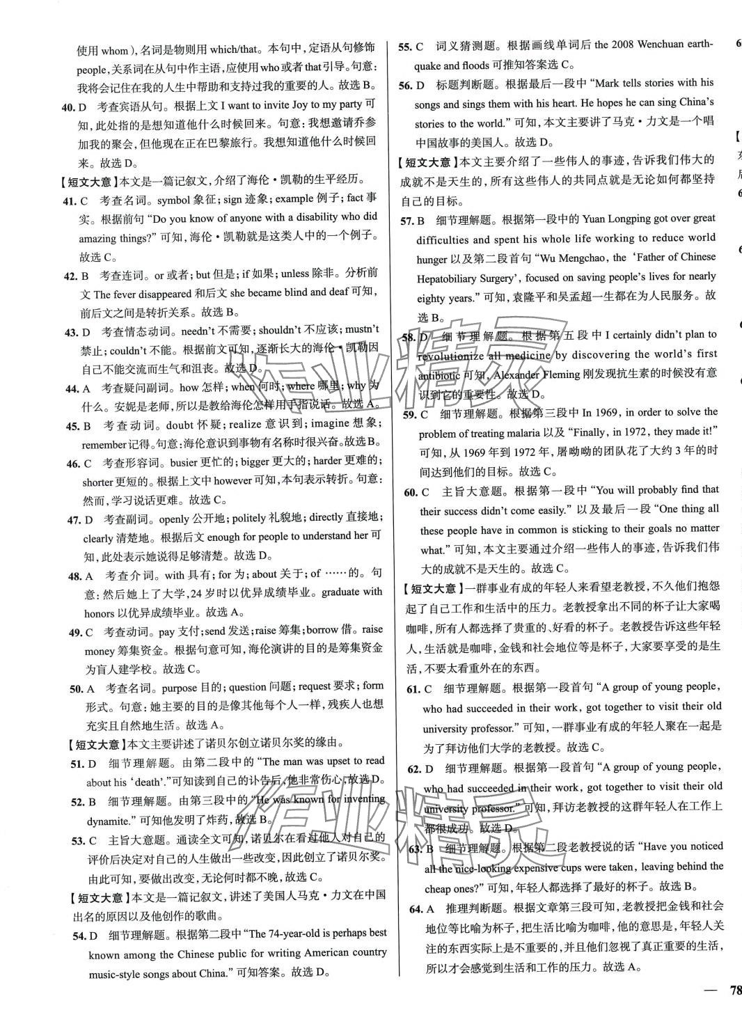 2024年真題圈九年級英語全一冊冀教版河北專版 第3頁