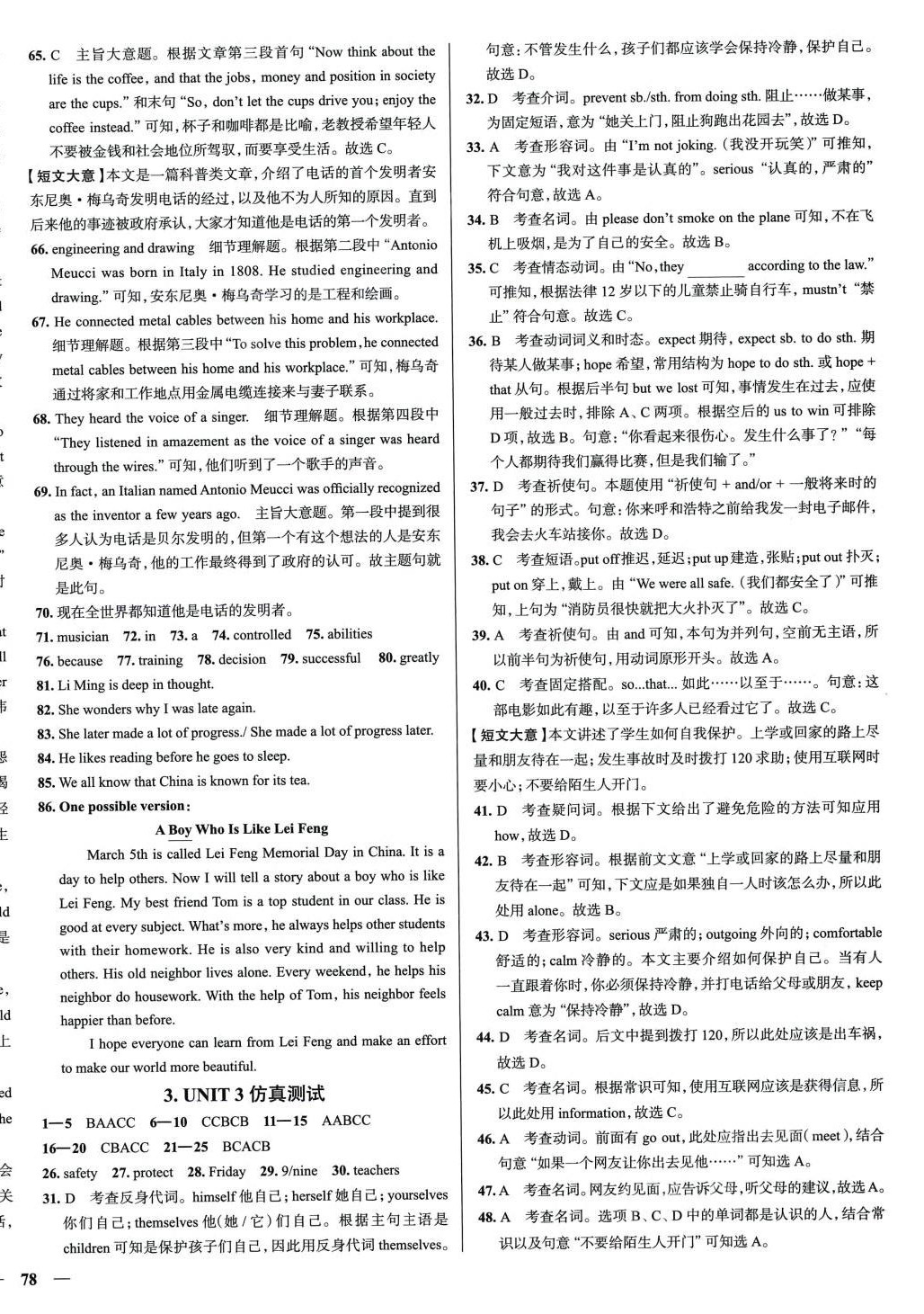 2024年真題圈九年級英語全一冊冀教版河北專版 第4頁