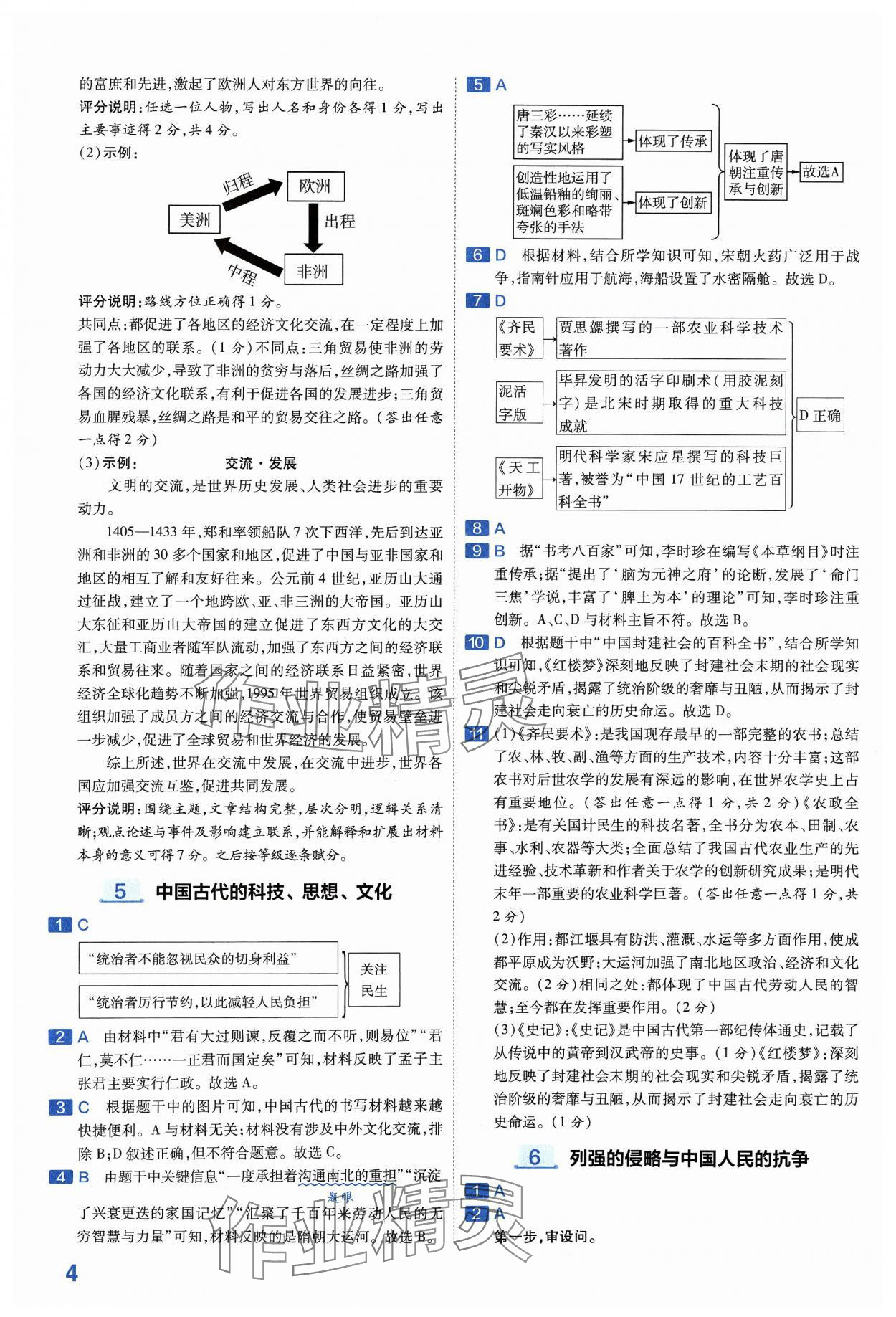 2024年金考卷中考45套匯編歷史山西專版紫色封面 參考答案第4頁(yè)