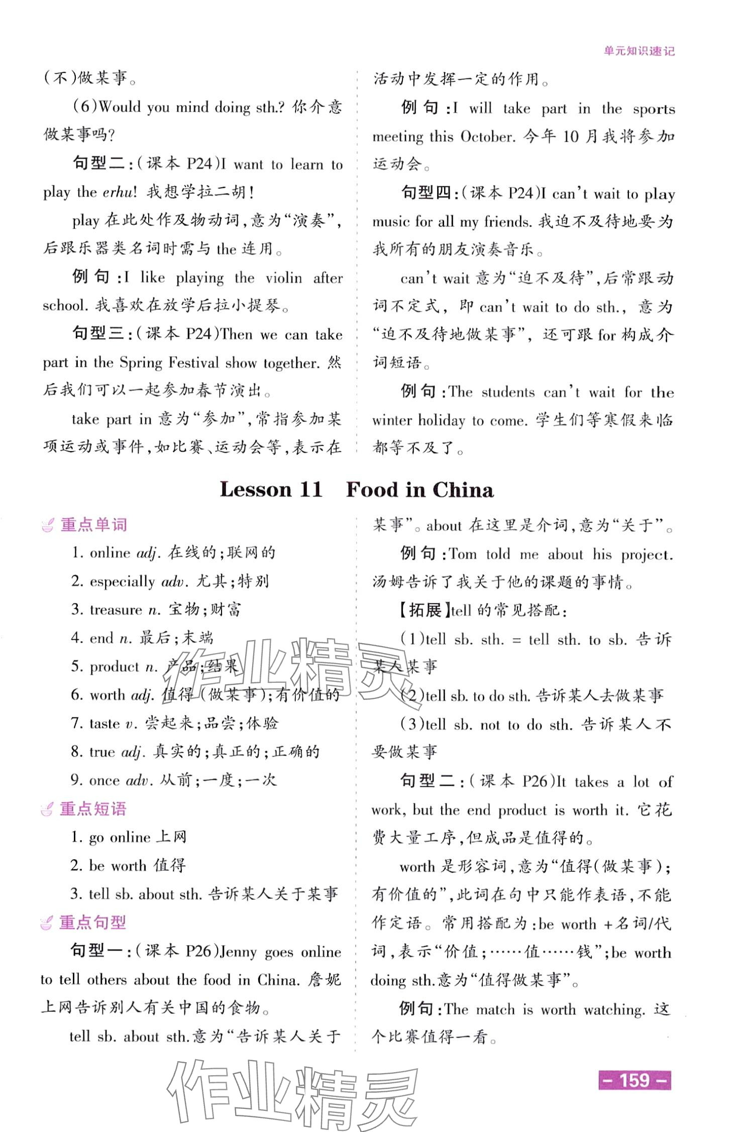 2024年全優(yōu)課堂七年級英語下冊冀教版 第12頁