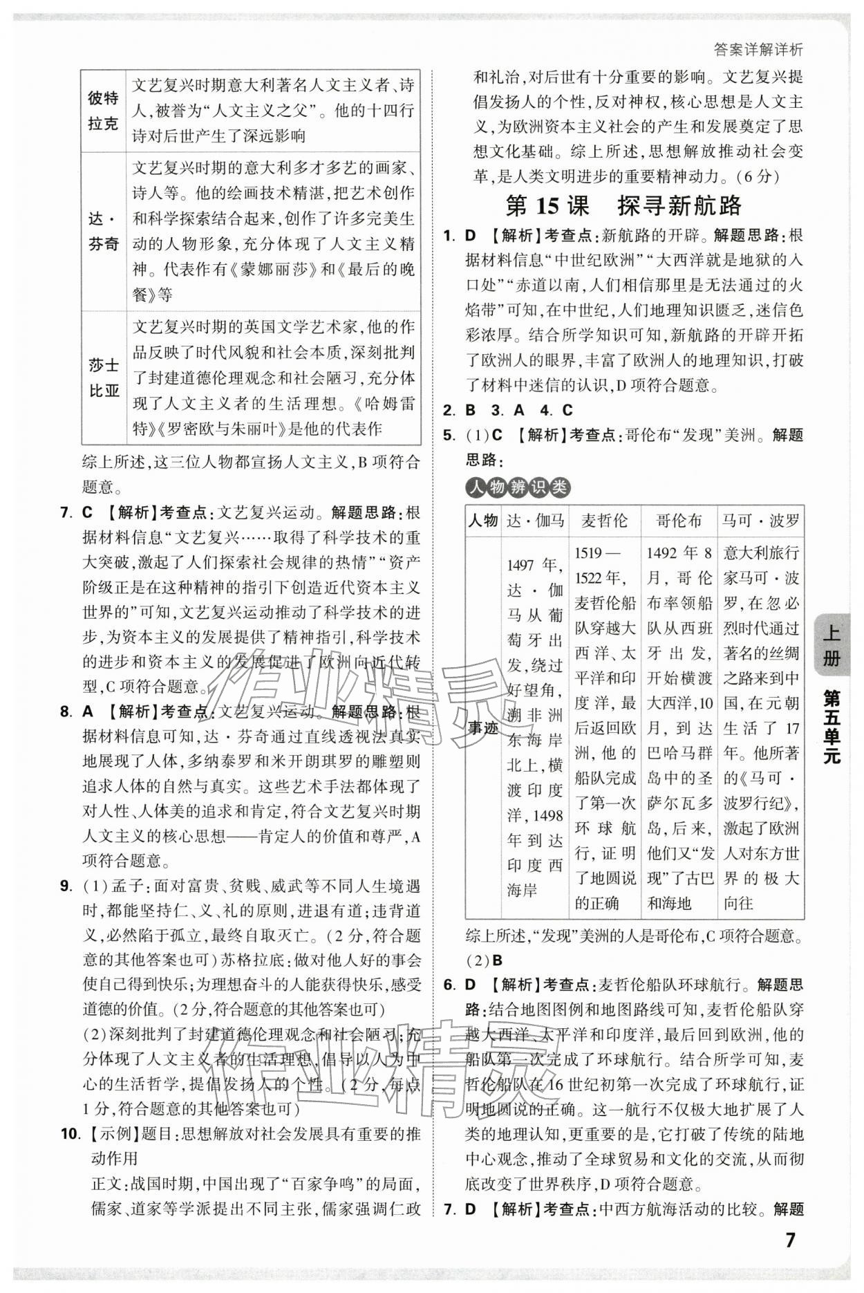 2025年情境題與中考新考法九年級歷史全一冊人教版河南專版 第7頁