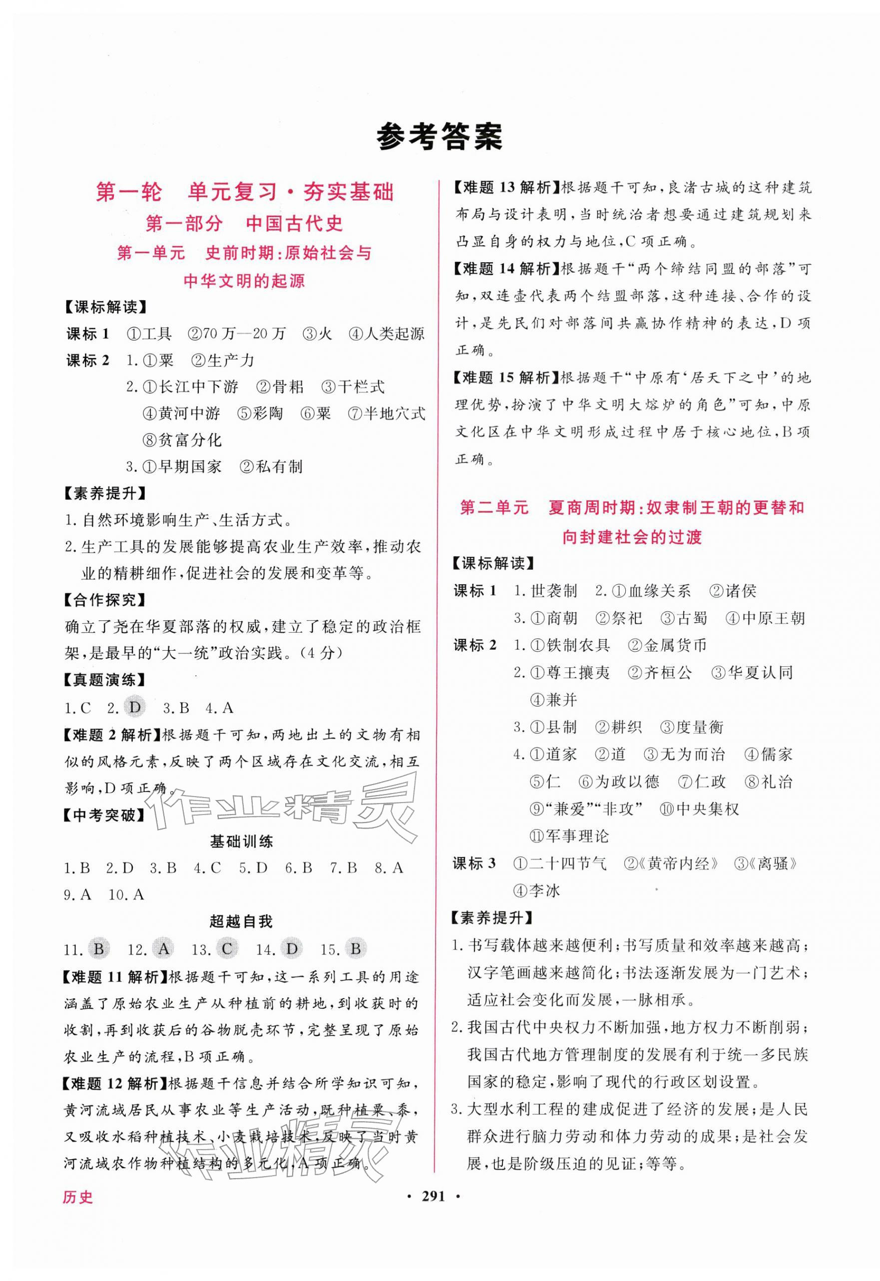 2026年南粤名师导航中考总复习历史&nbsp;第1页