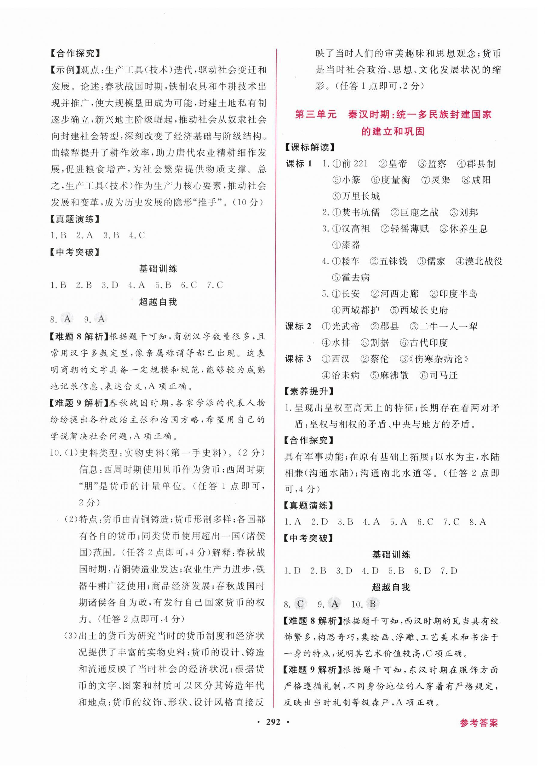 2026年南粤名师导航中考总复习历史&nbsp;第2页