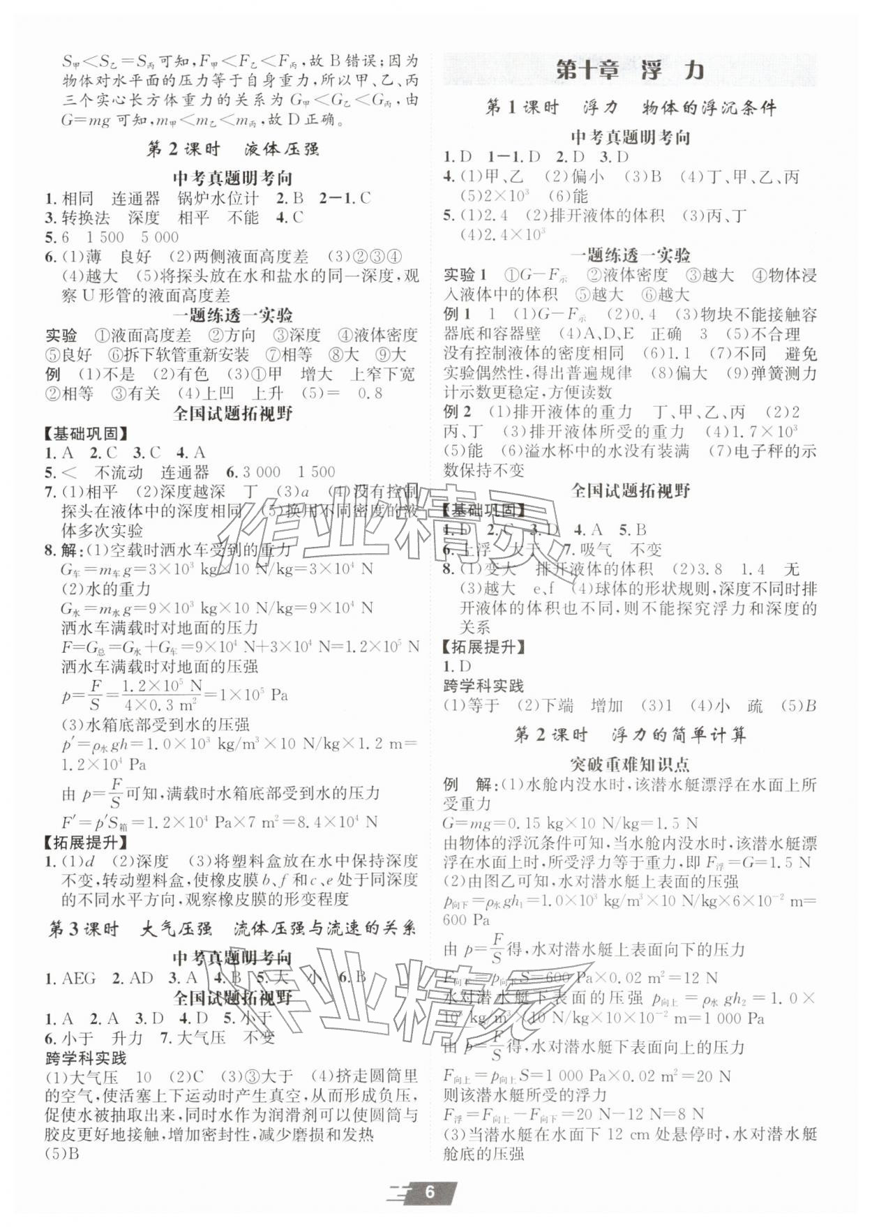 2026年卓文书业加速度物理青海专版&nbsp;第6页