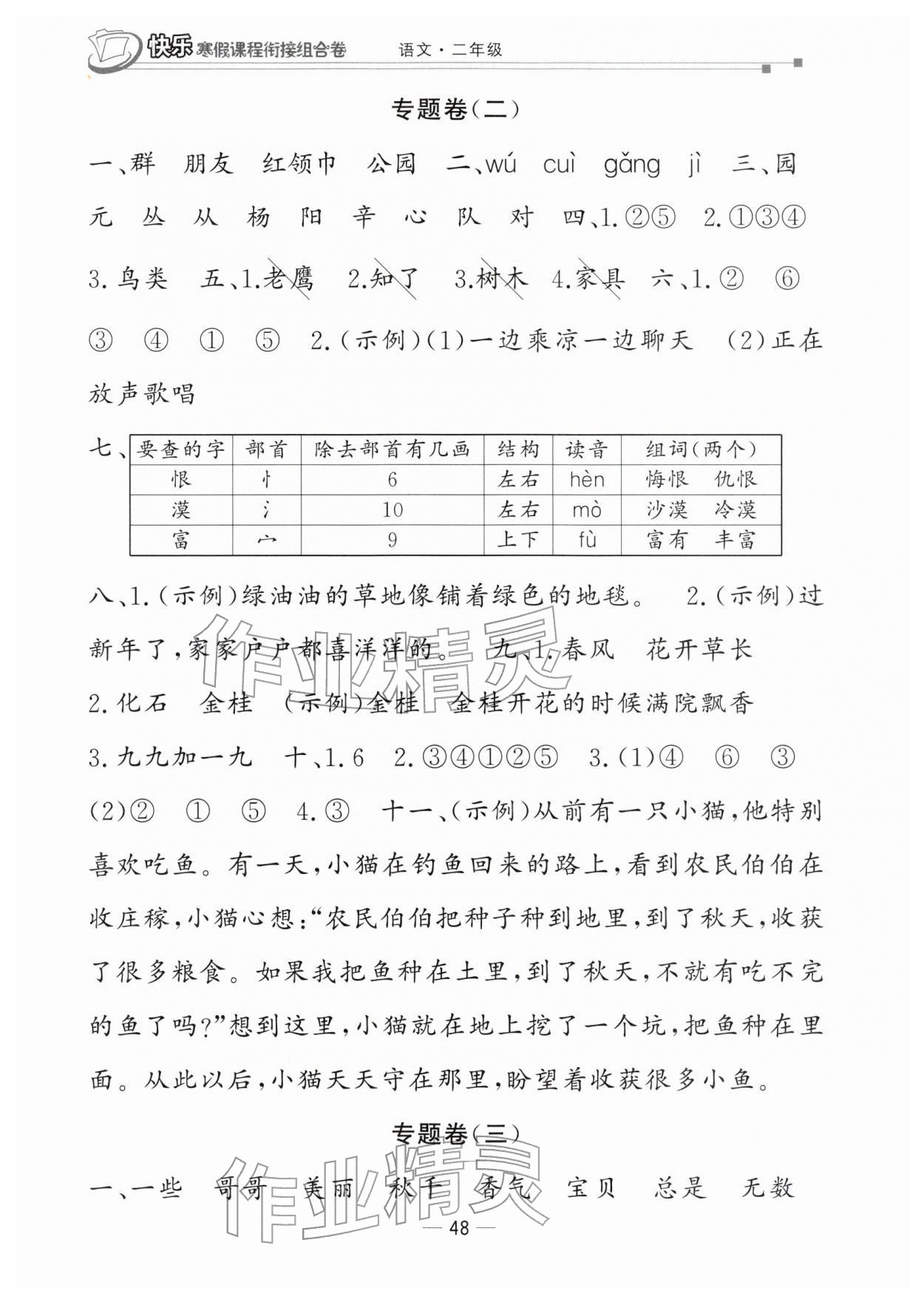 2026年快樂寒假課程銜接組合卷二年級語文人教版&nbsp;第2頁
