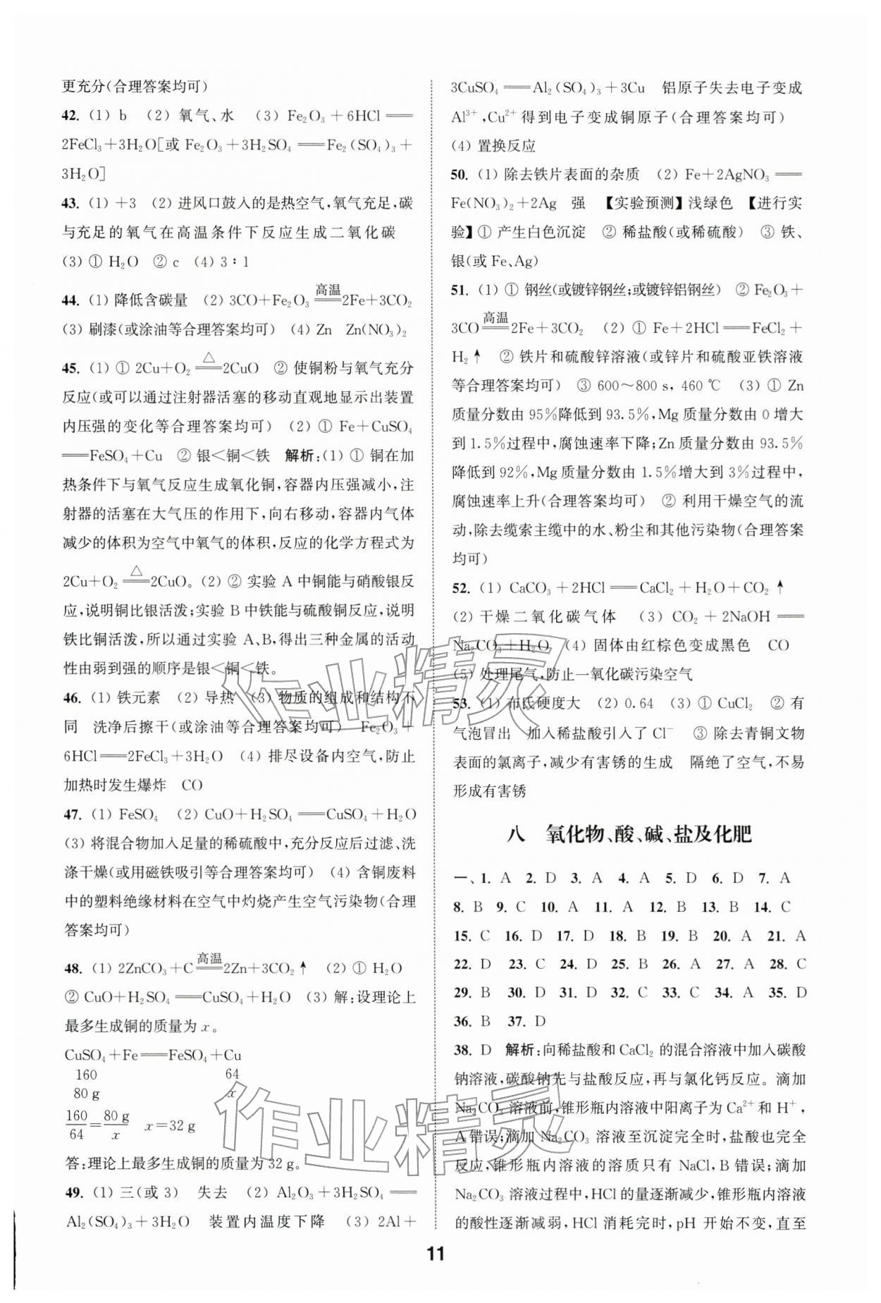 2026年通城学典全国中考试题分类精粹化学 第11页