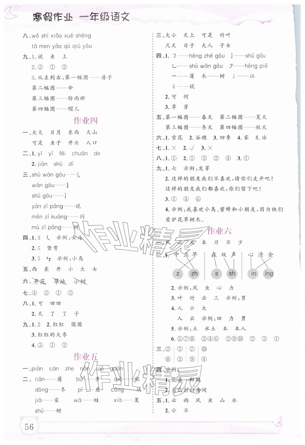 2026年寒假作业内蒙古大学出版社一年级语文&nbsp;第2页