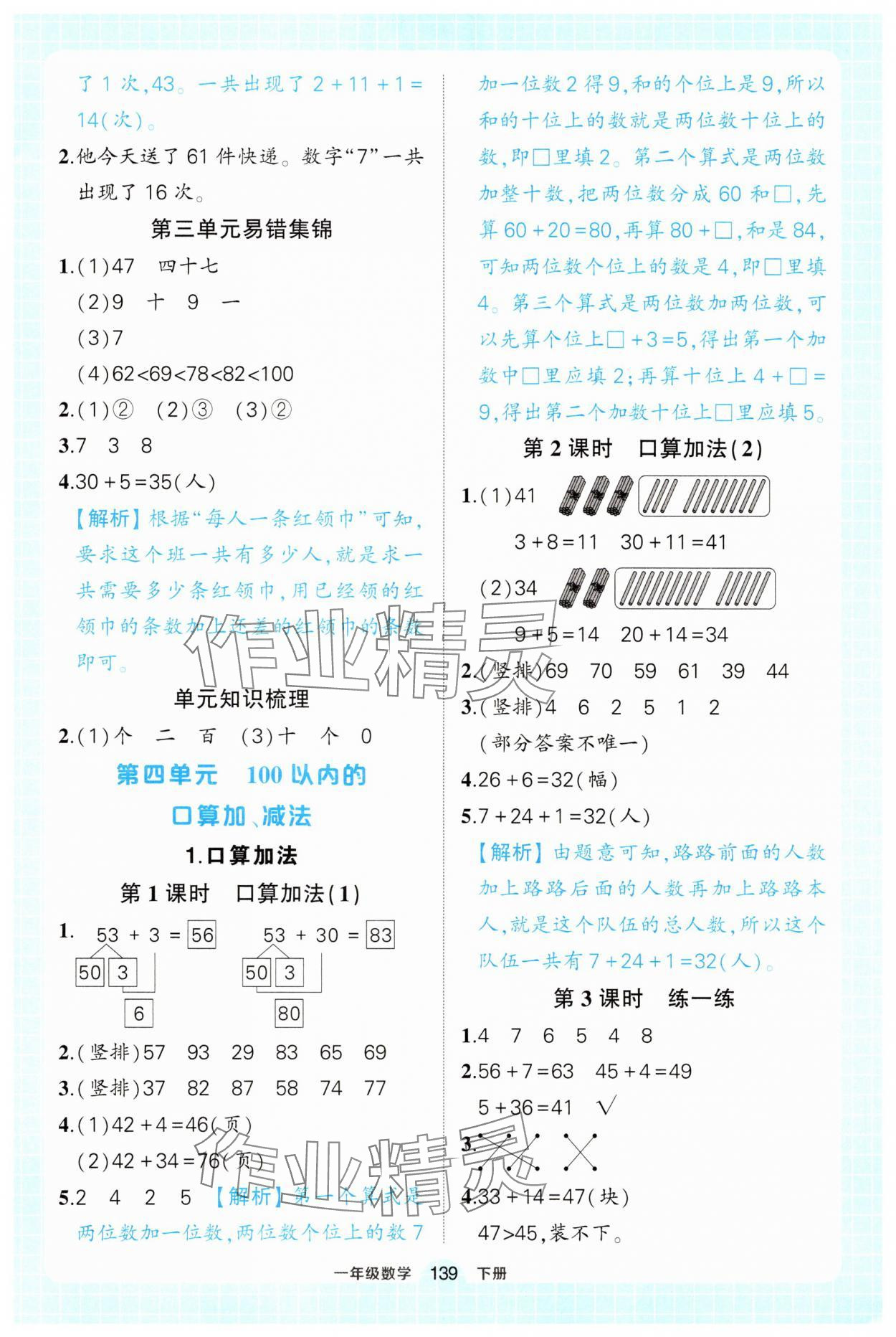 2025年黃岡狀元成才路狀元作業(yè)本一年級數(shù)學(xué)下冊人教版浙江專版 第9頁