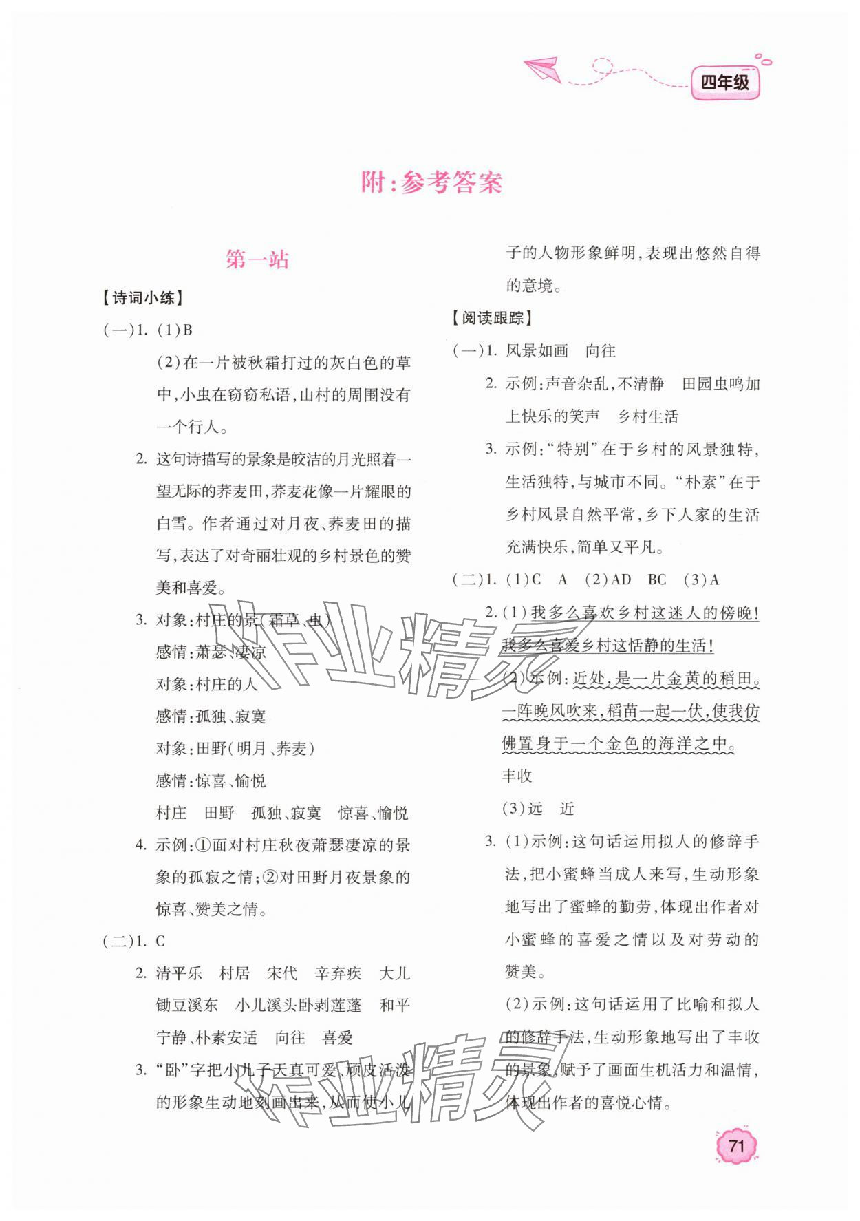 2025年世超金典育文乐园四年级语文 第1页