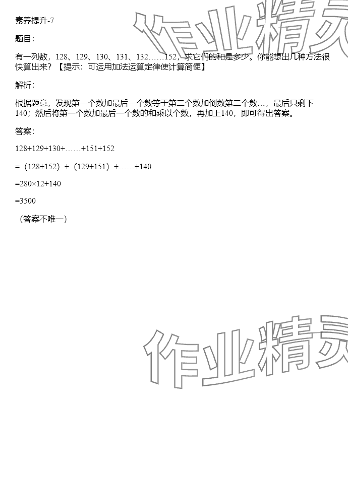 2024年同步實(shí)踐評(píng)價(jià)課程基礎(chǔ)訓(xùn)練四年級(jí)數(shù)學(xué)下冊(cè)人教版 參考答案第68頁