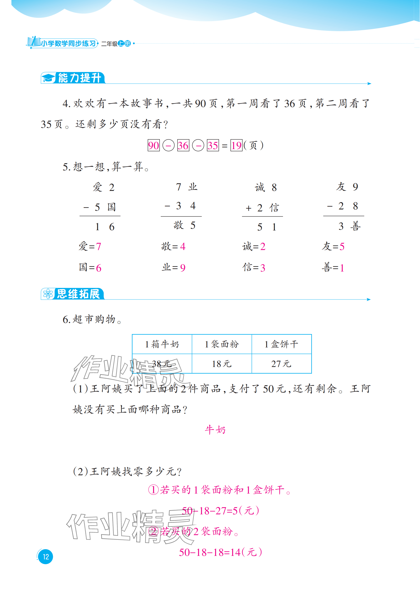 2025年同步練習西南大學出版社二年級數學上冊西師大版重慶專版&nbsp;參考答案第12頁