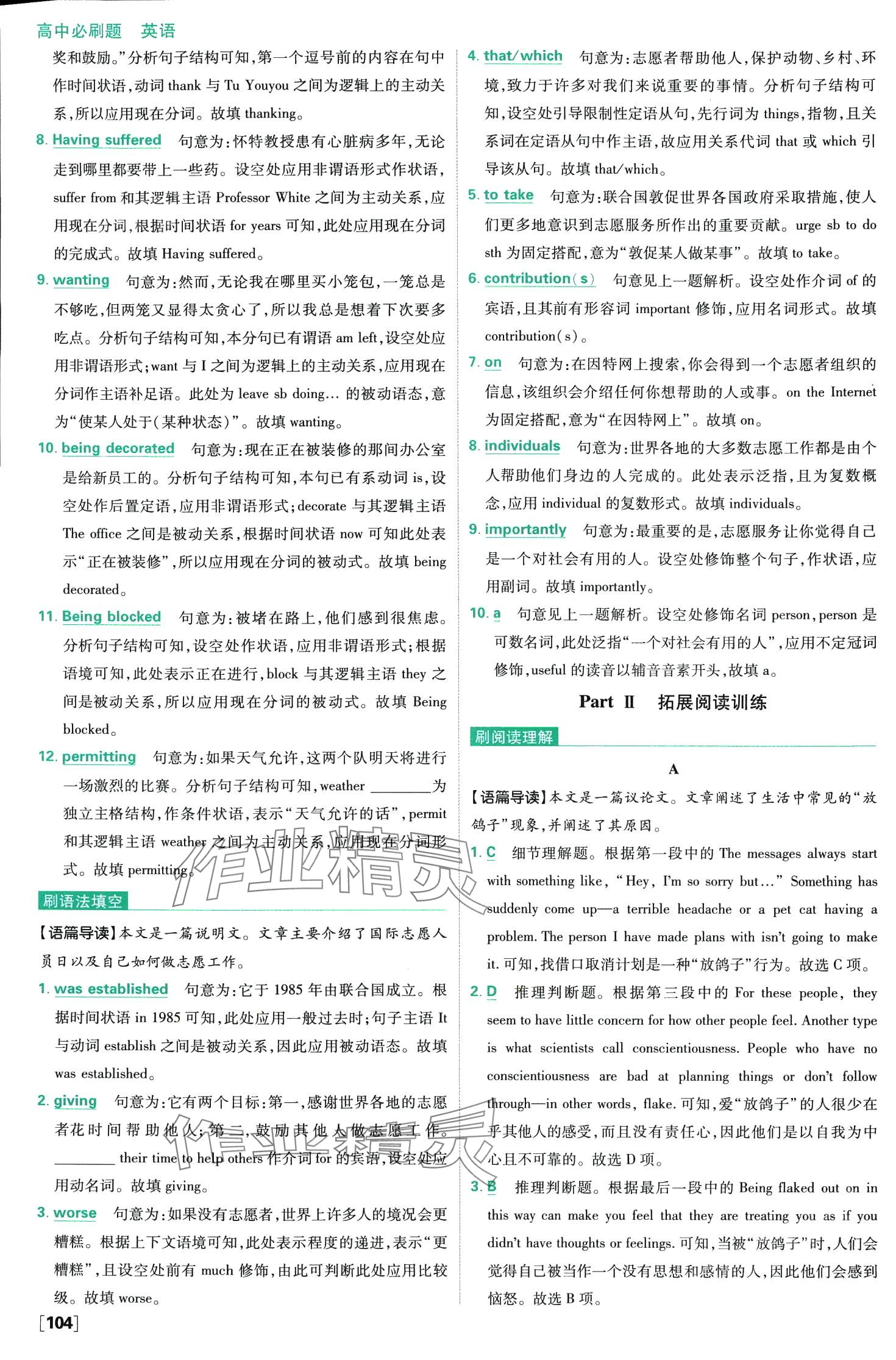 2024年高中必刷題高一英語必修第三冊(cè)人教版 第13頁