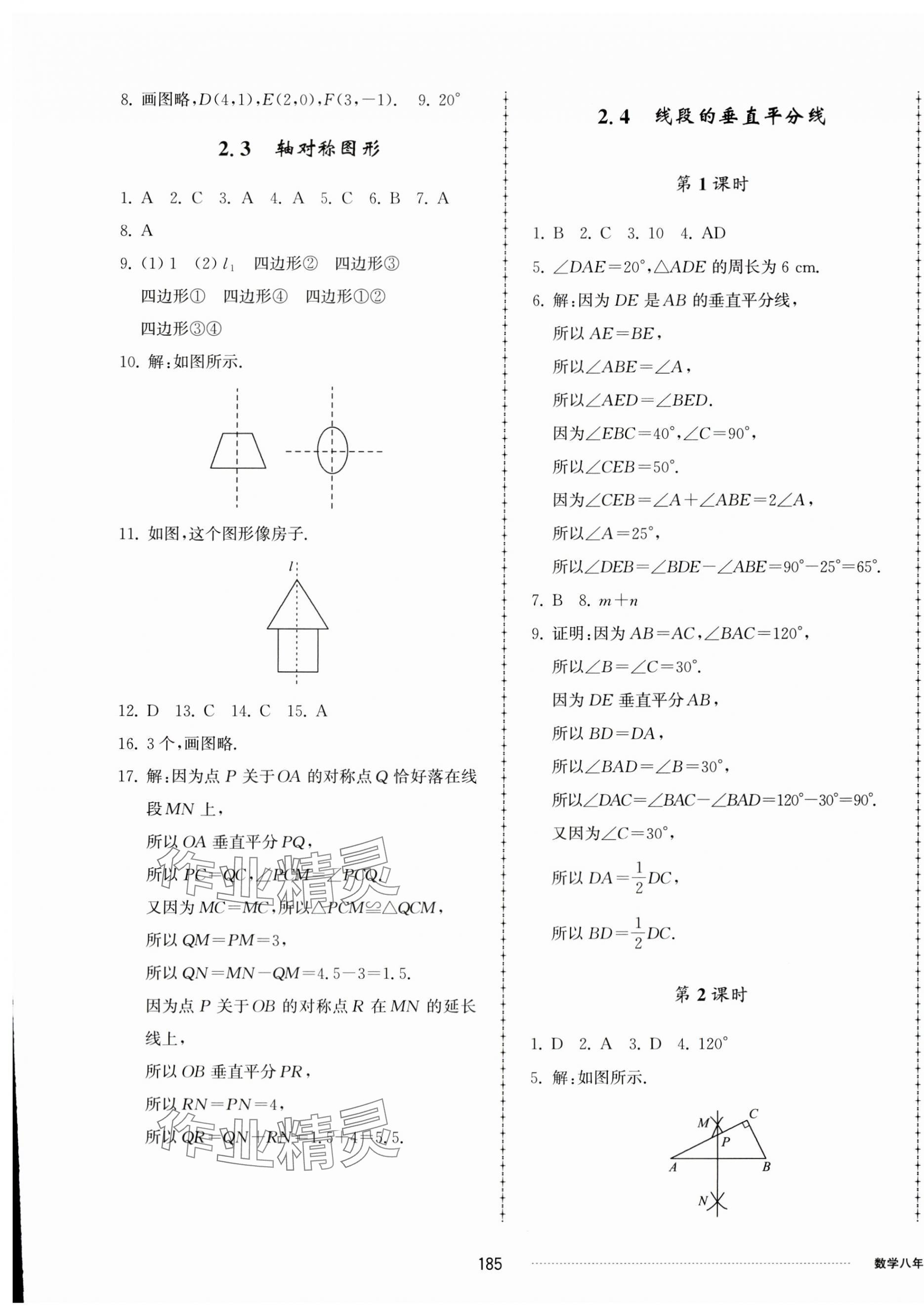 2023年同步练习册配套单元检测卷八年级数学上册青岛版 第5页