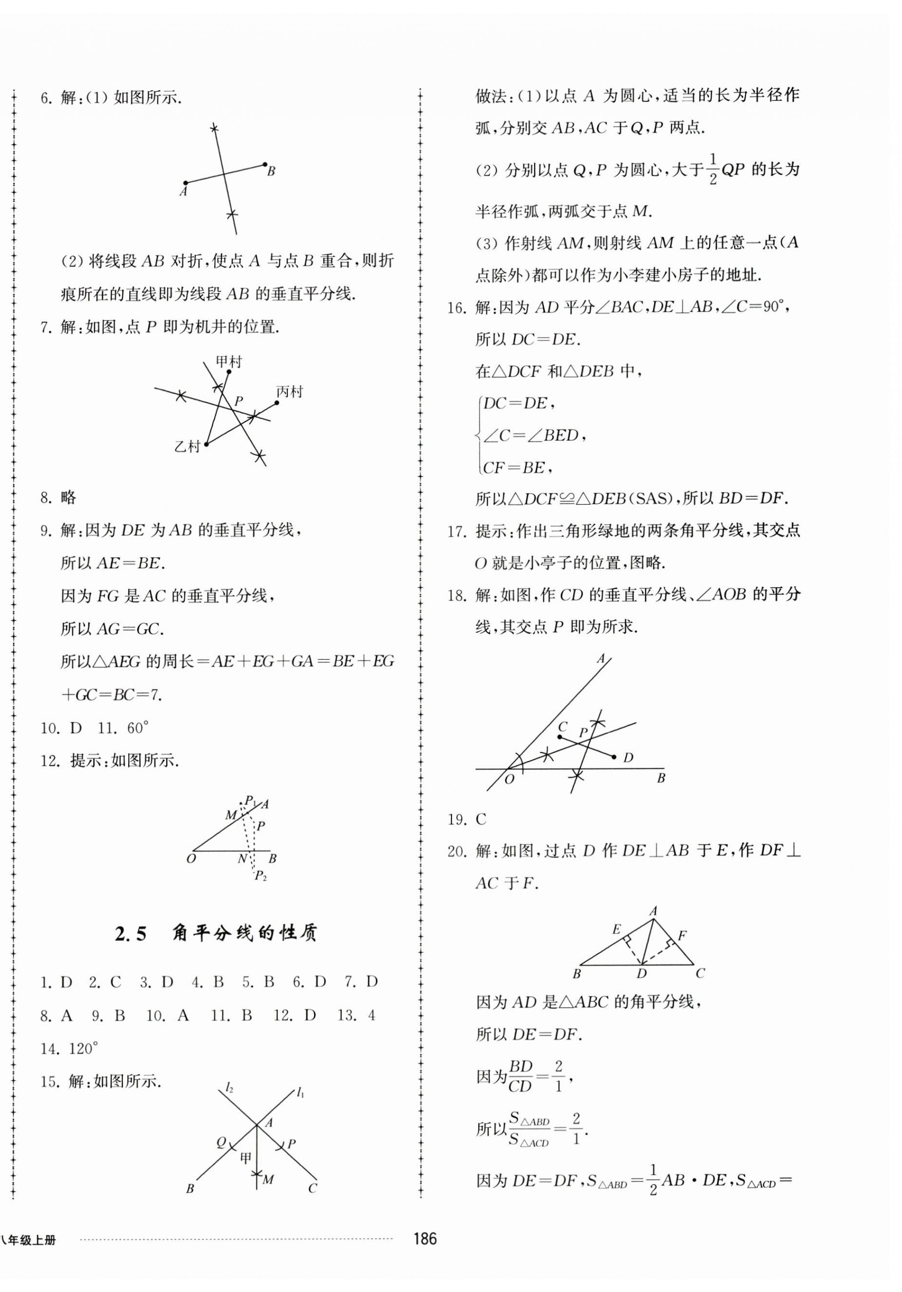 2023年同步練習(xí)冊配套單元檢測卷八年級數(shù)學(xué)上冊青島版 第6頁