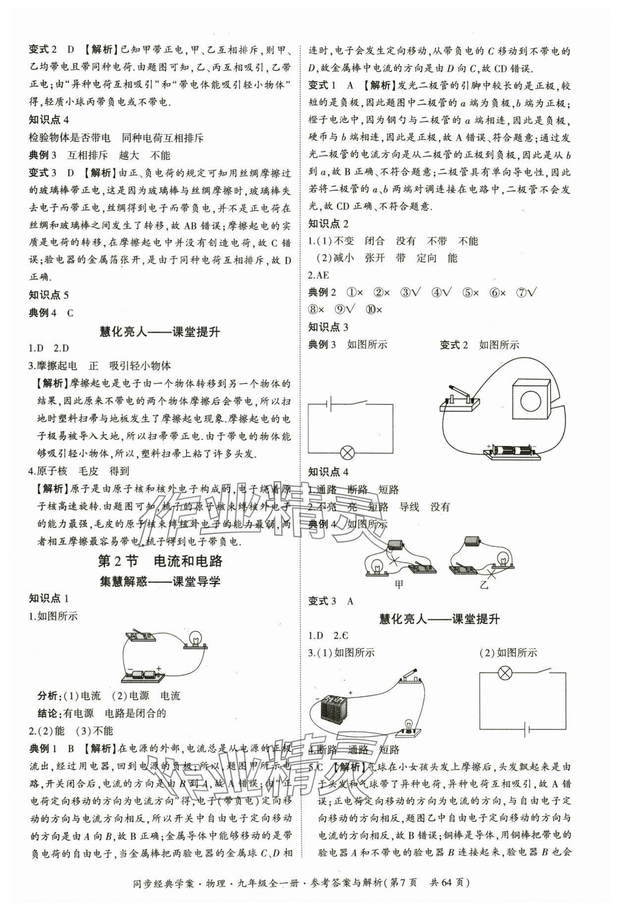 2025年同步經(jīng)典學(xué)案九年級(jí)物理全一冊(cè)人教版&nbsp;第7頁(yè)