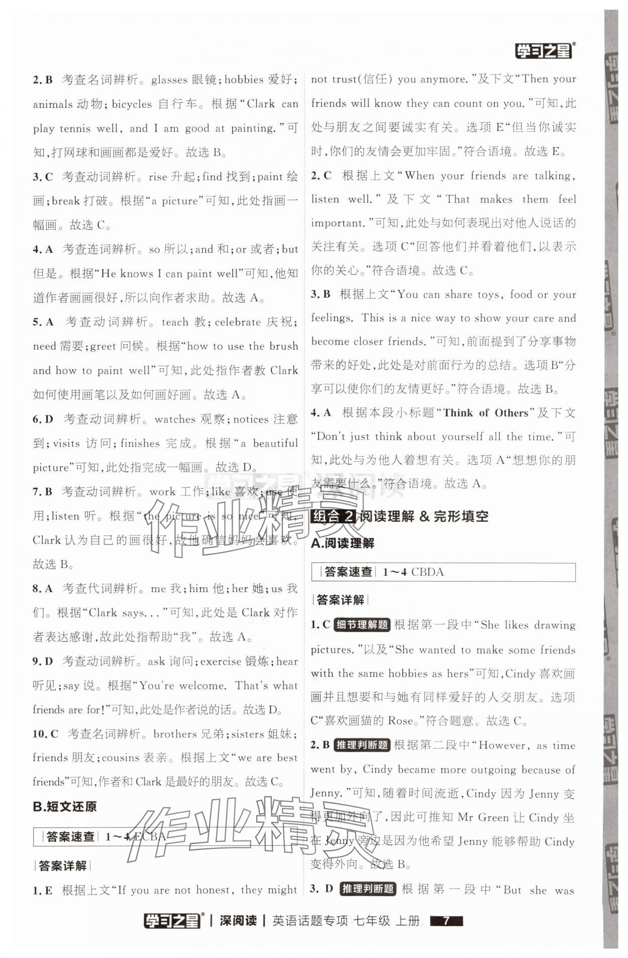 2025年学习之星深阅读七年级英语上册人教版&nbsp;参考答案第7页