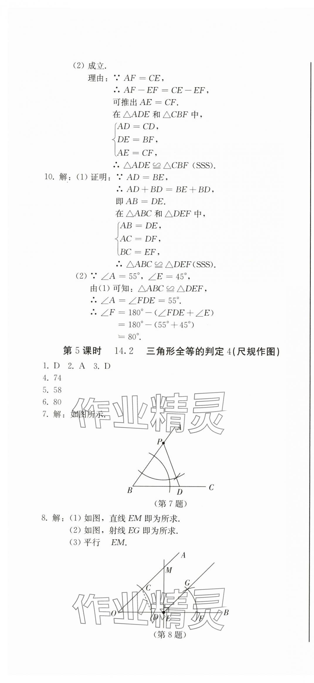 2025年初中學業質量檢測八年級數學上冊人教版&nbsp;第16頁