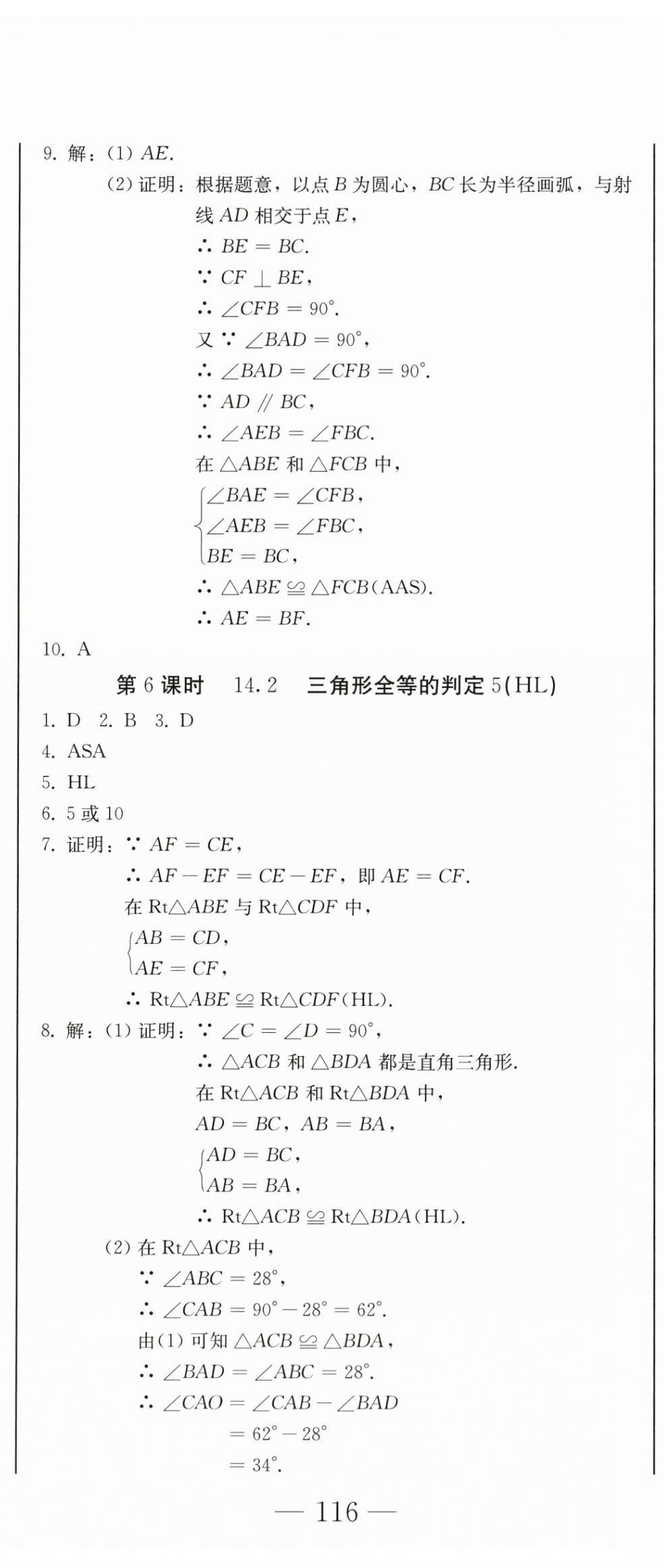 2025年初中學(xué)業(yè)質(zhì)量檢測(cè)八年級(jí)數(shù)學(xué)上冊(cè)人教版&nbsp;第17頁(yè)