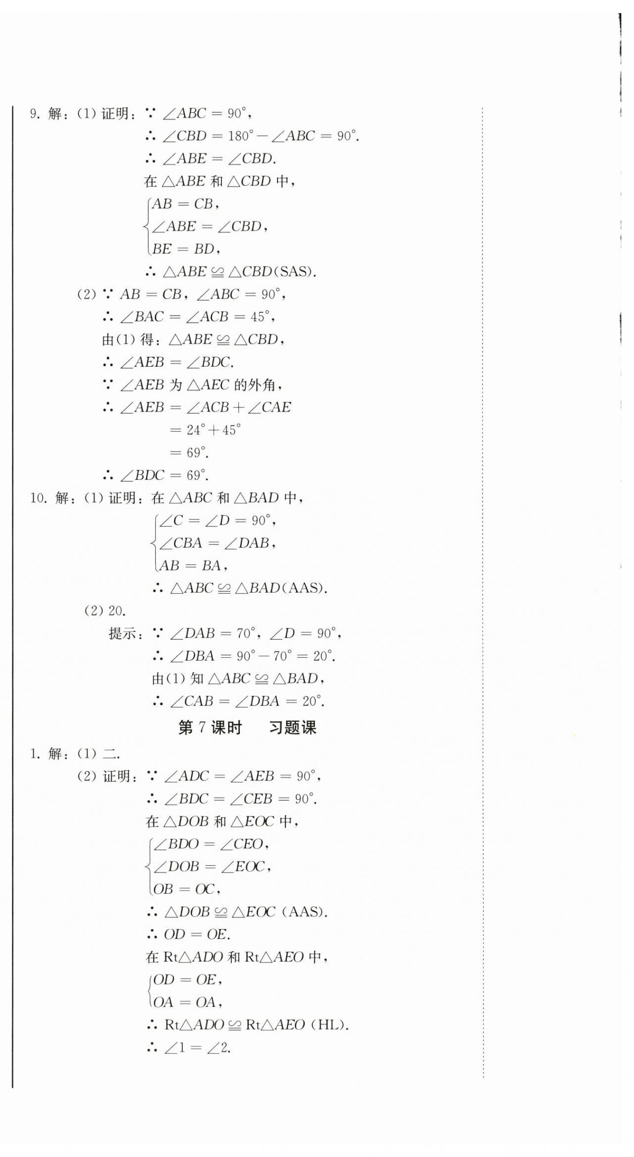 2025年初中學(xué)業(yè)質(zhì)量檢測八年級數(shù)學(xué)上冊人教版&nbsp;第18頁