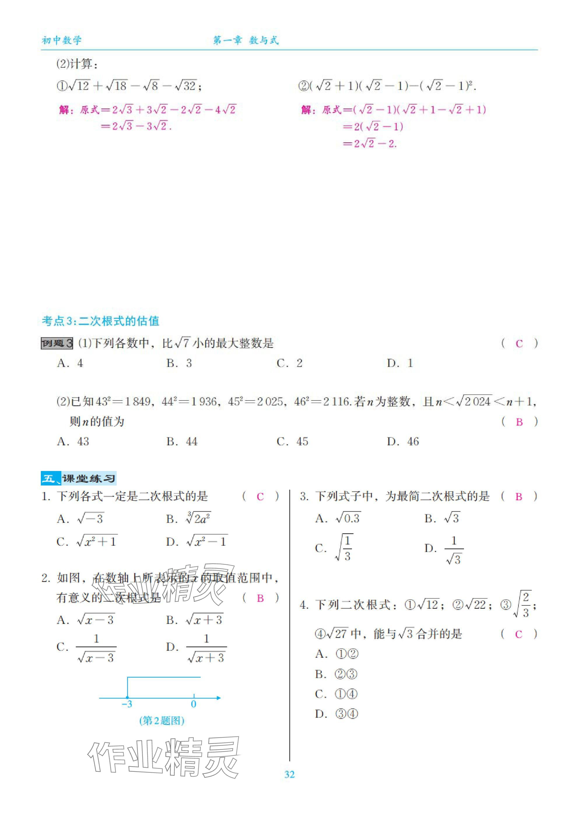 2025年綜合復(fù)習(xí)與測試黃山書社數(shù)學(xué) 第32頁
