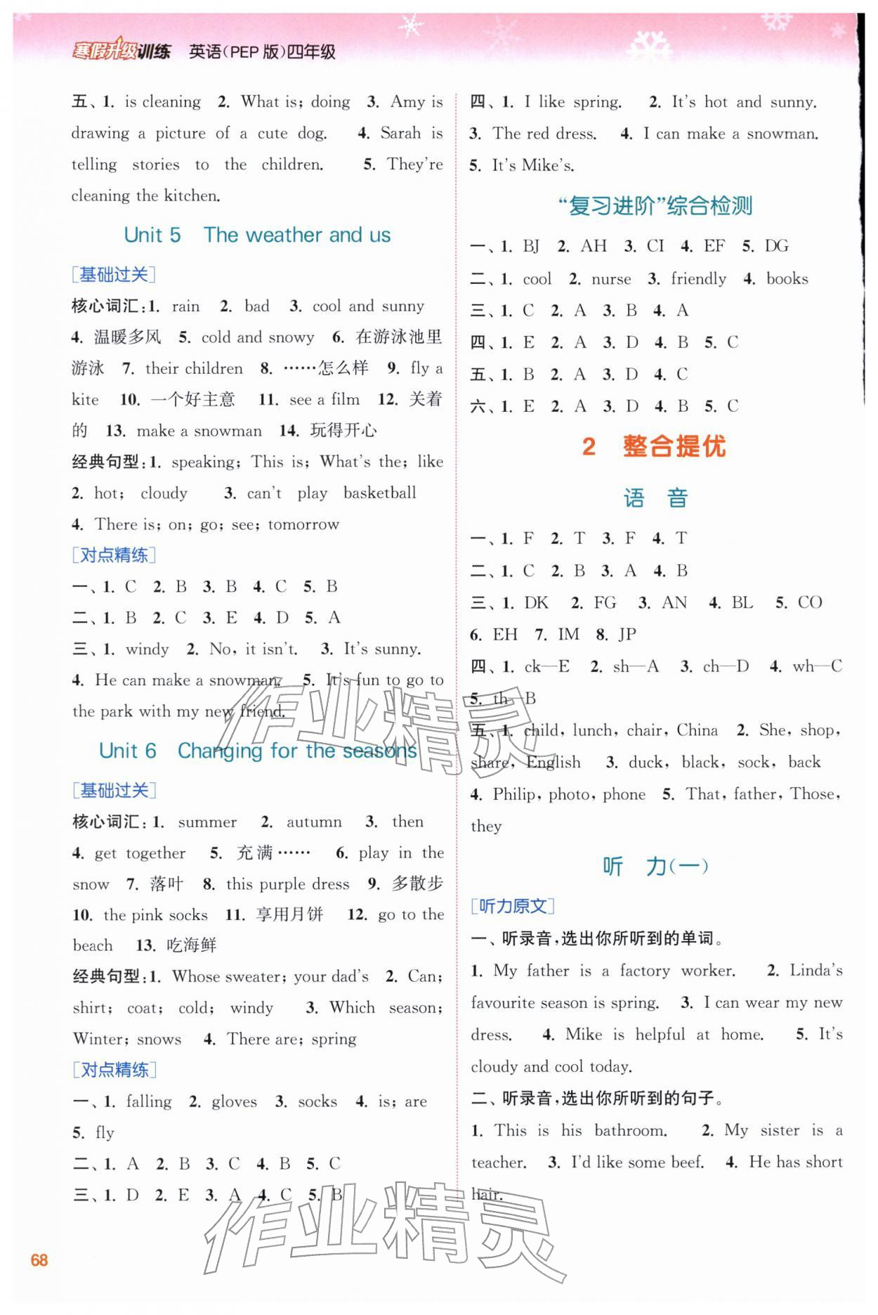 2026年寒假升级训练浙江教育出版社四年级英语人教版&nbsp;第2页