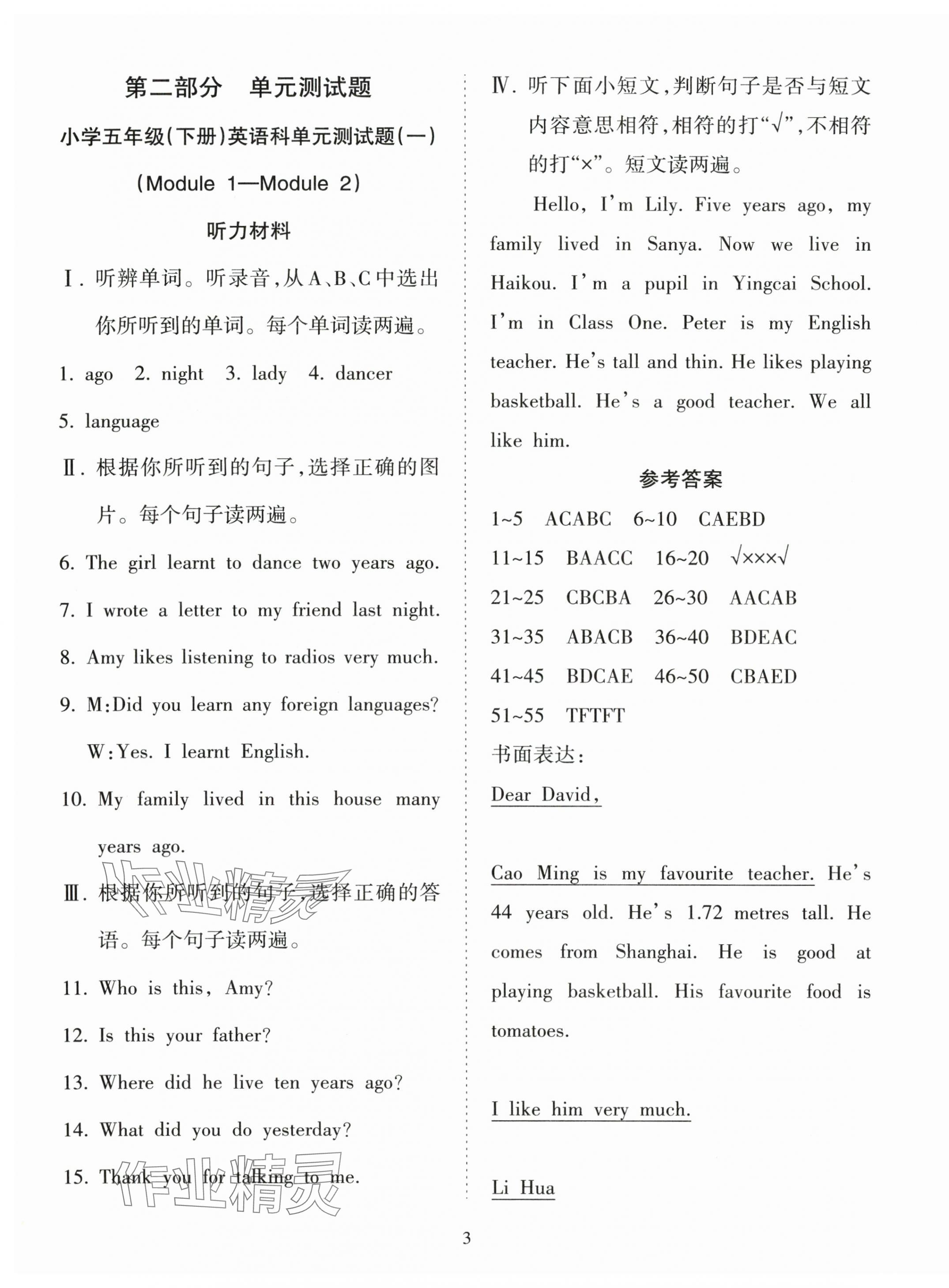 2024年金椰風(fēng)新課程同步練五年級(jí)英語下冊(cè)外研版 第3頁