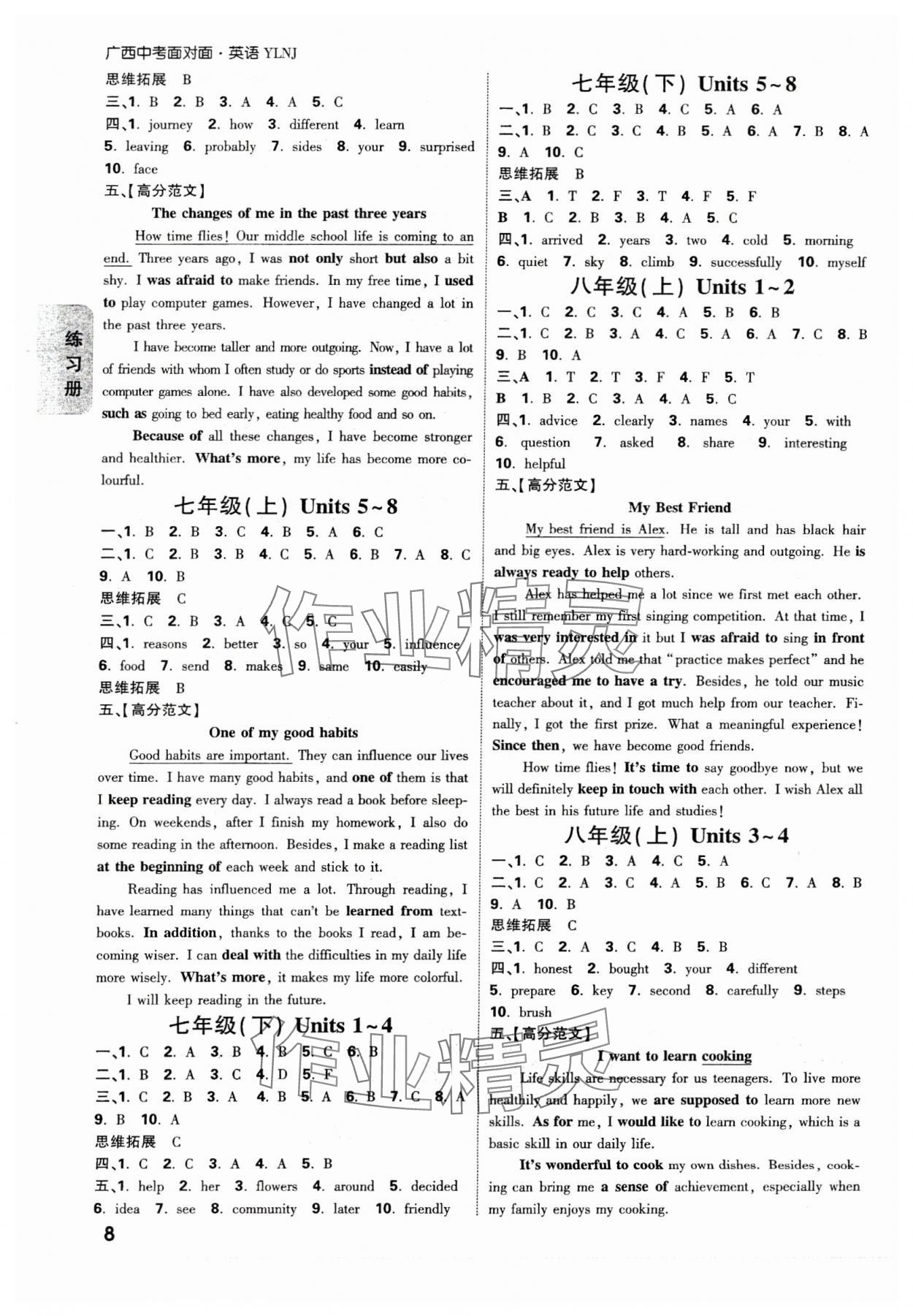 2025年中考面對面英語譯林版廣西專版 參考答案第7頁