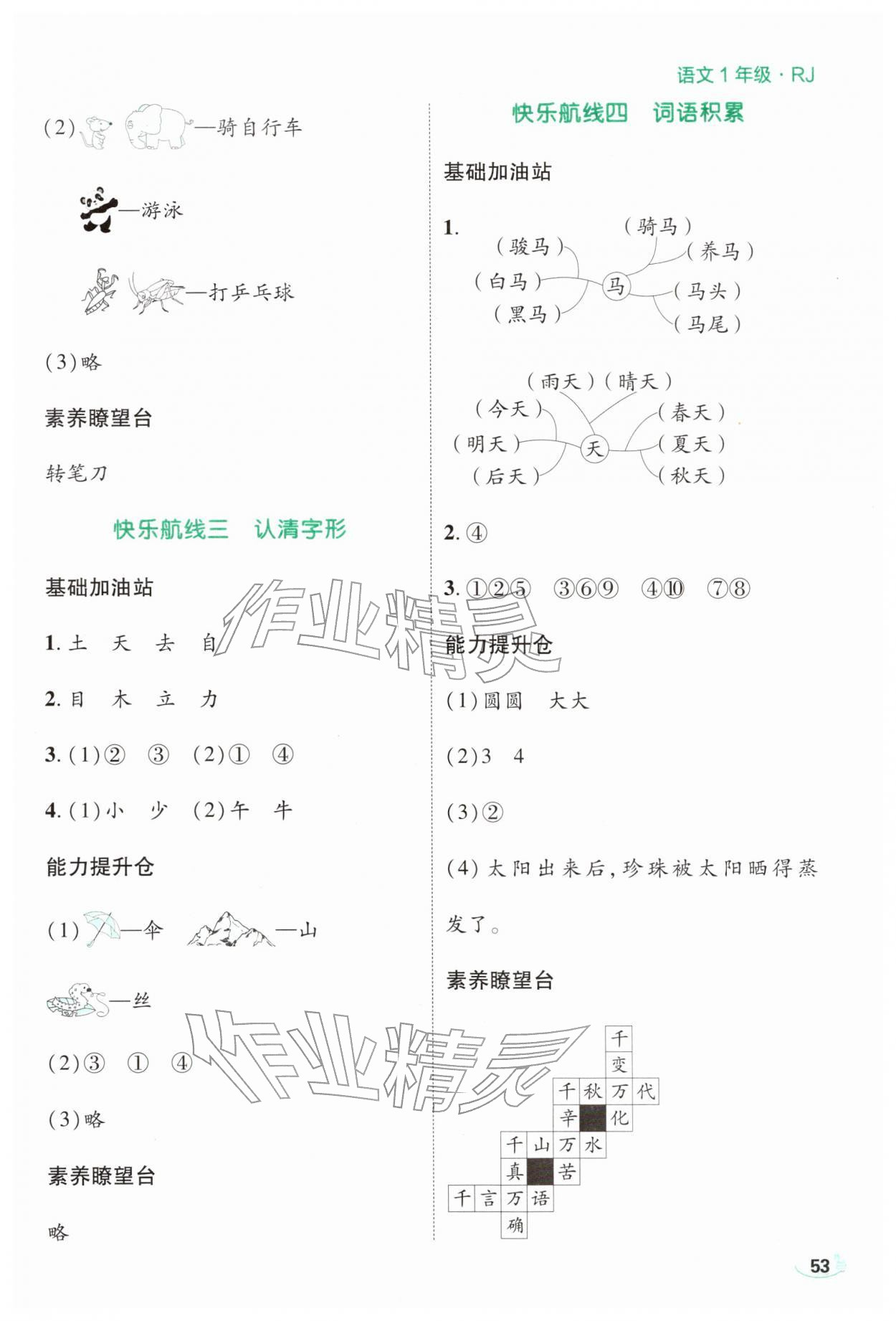 2026年走向假期寒假作业一年级语文人教版&nbsp;参考答案第2页