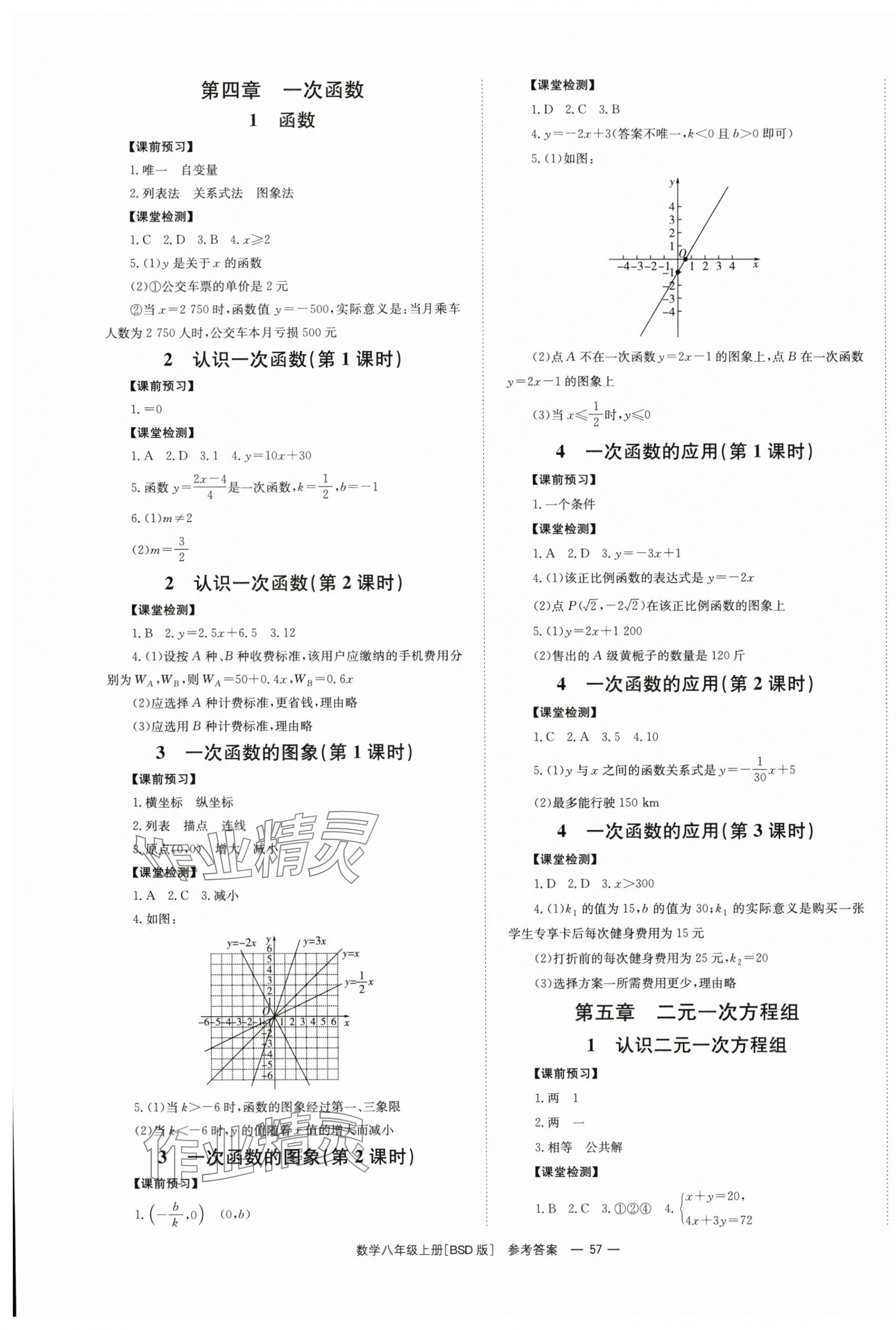 2025年全效學習同步學練測八年級數學上冊北師大版 第3頁