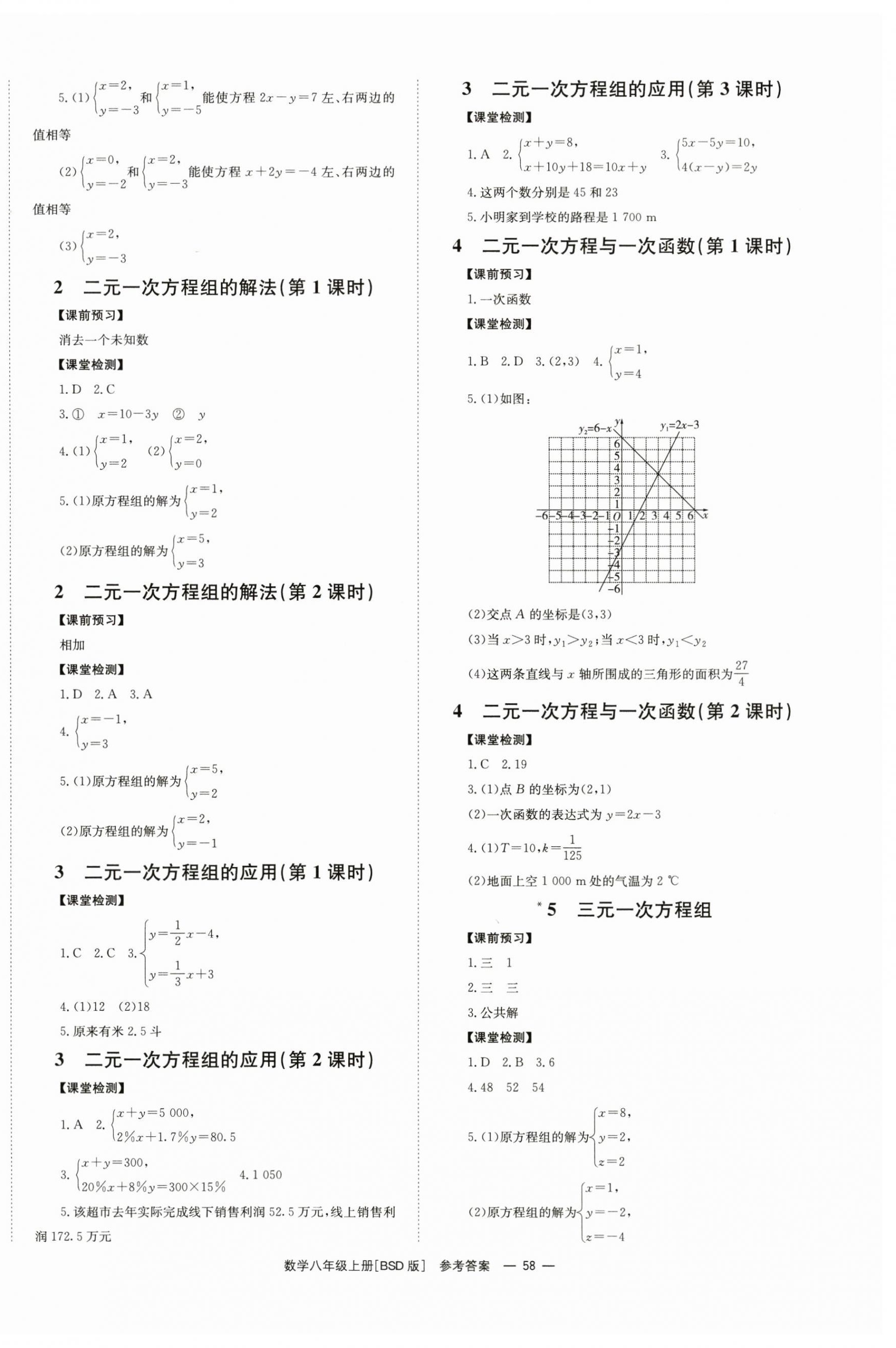 2025年全效學習同步學練測八年級數學上冊北師大版 第4頁