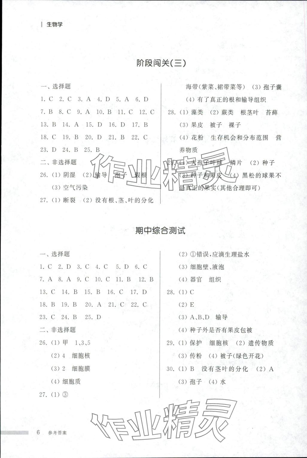2025年导学与检测七年级生物上册济南版&nbsp;第6页