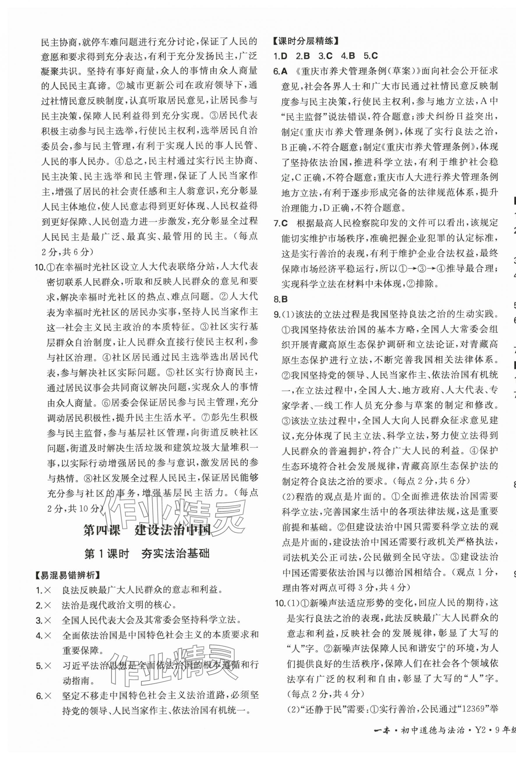 2024年一本九年級道德與法治全一冊人教版重慶專版 第5頁