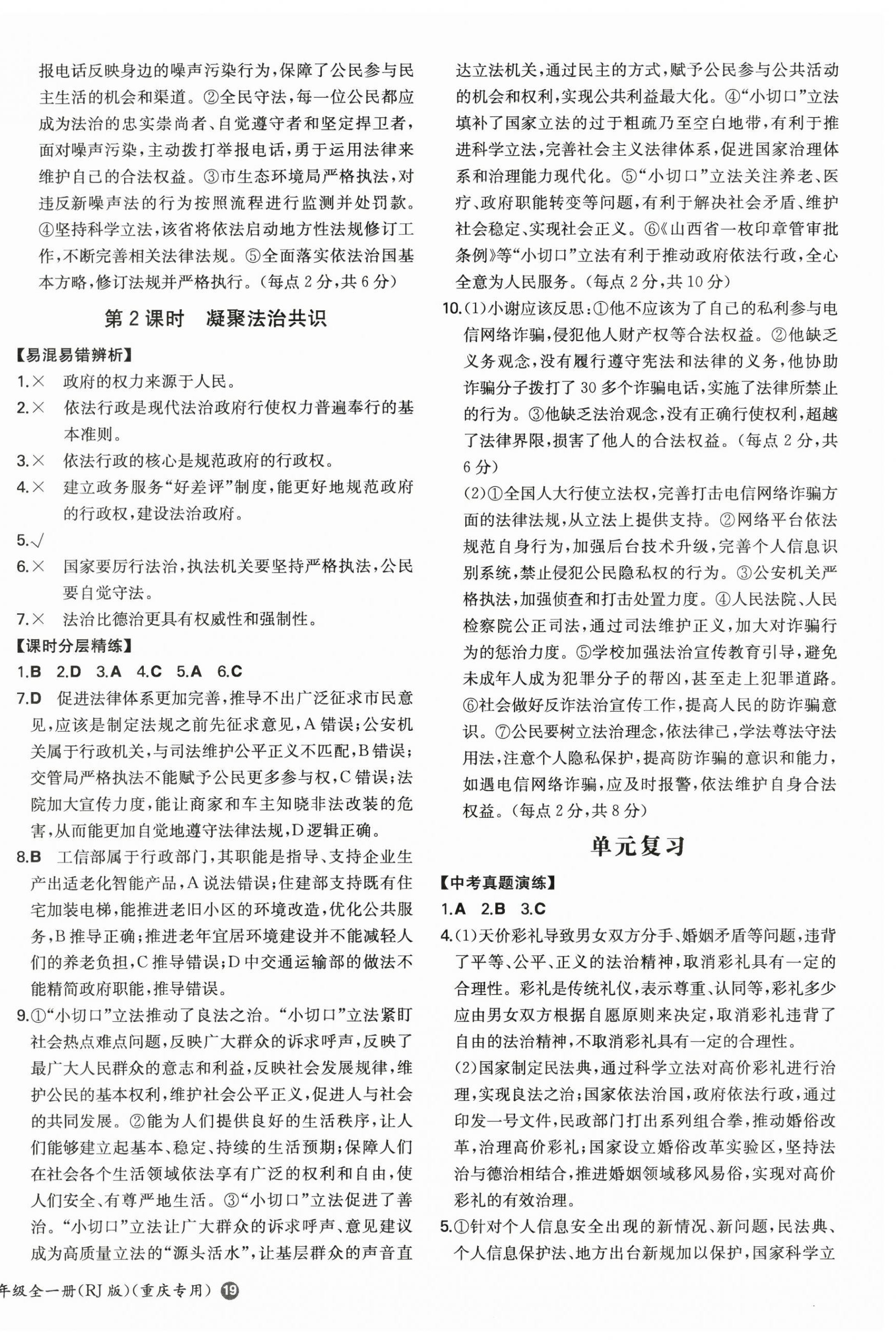 2024年一本九年級道德與法治全一冊人教版重慶專版 第6頁