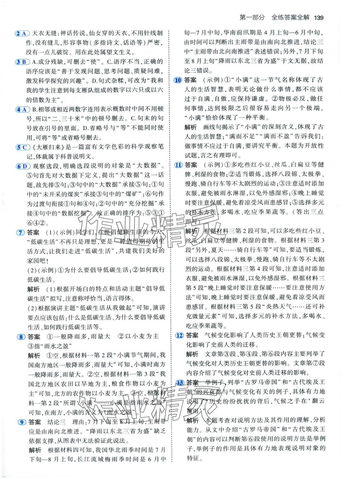 2025年5年中考3年模拟八年级语文下册人教版五四制 第14页