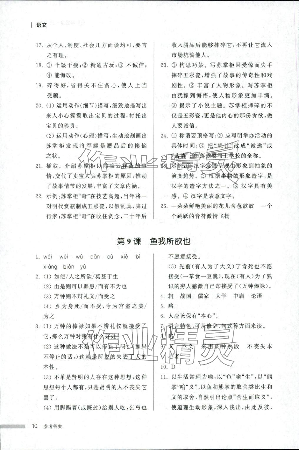 2025年导学与检测九年级语文全一册人教版2&nbsp;第10页