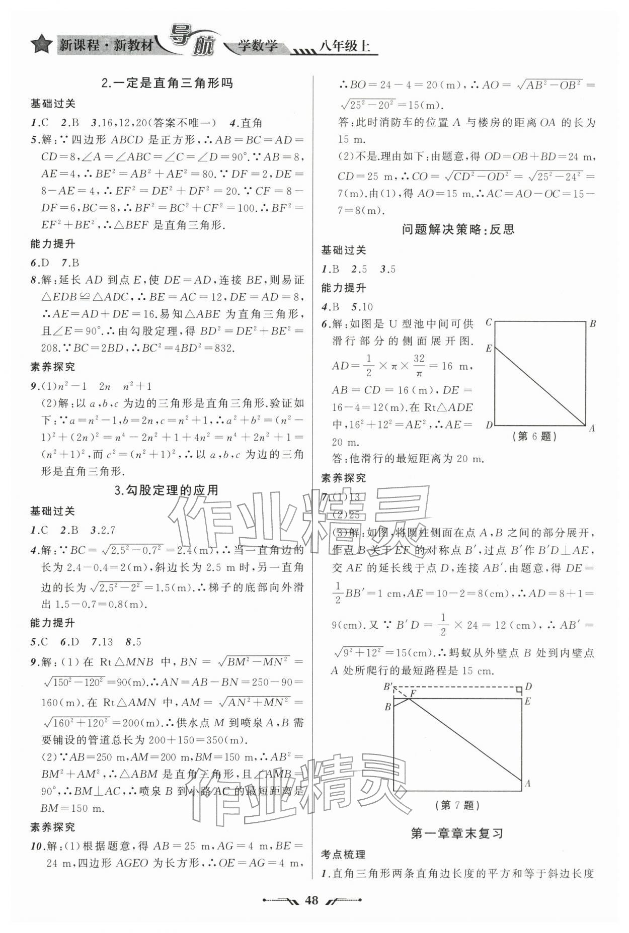 2025年新课程新教材导航学八年级数学上册北师大版 第2页