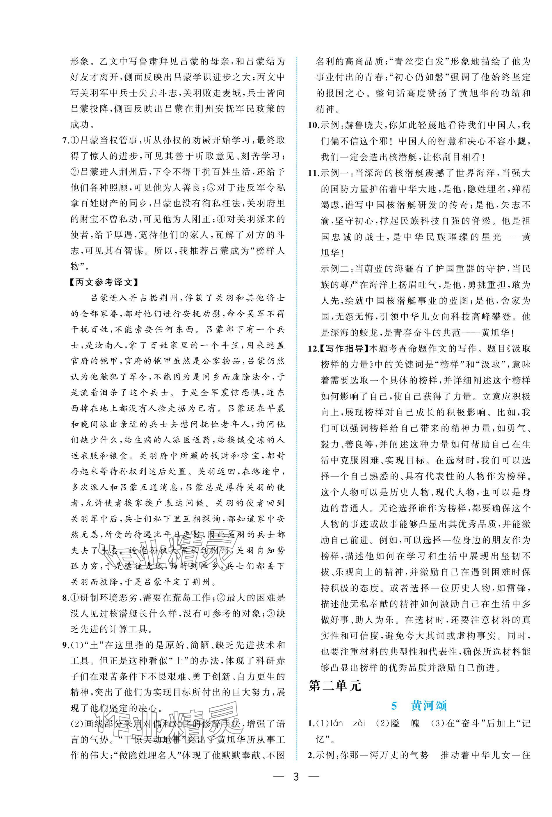 2025年人教金學典同步解析與測評七年級語文下冊人教版重慶專版&nbsp;參考答案第3頁