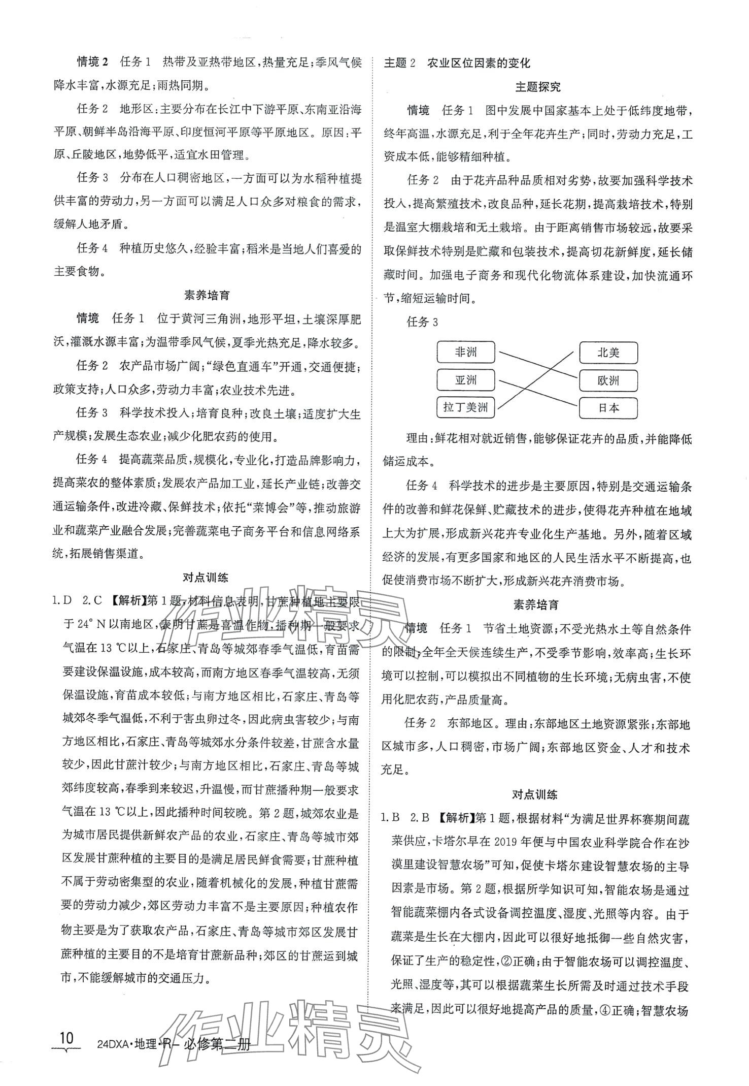 2024年金太陽(yáng)導(dǎo)學(xué)案高中地理必修第二冊(cè)人教版 第10頁(yè)