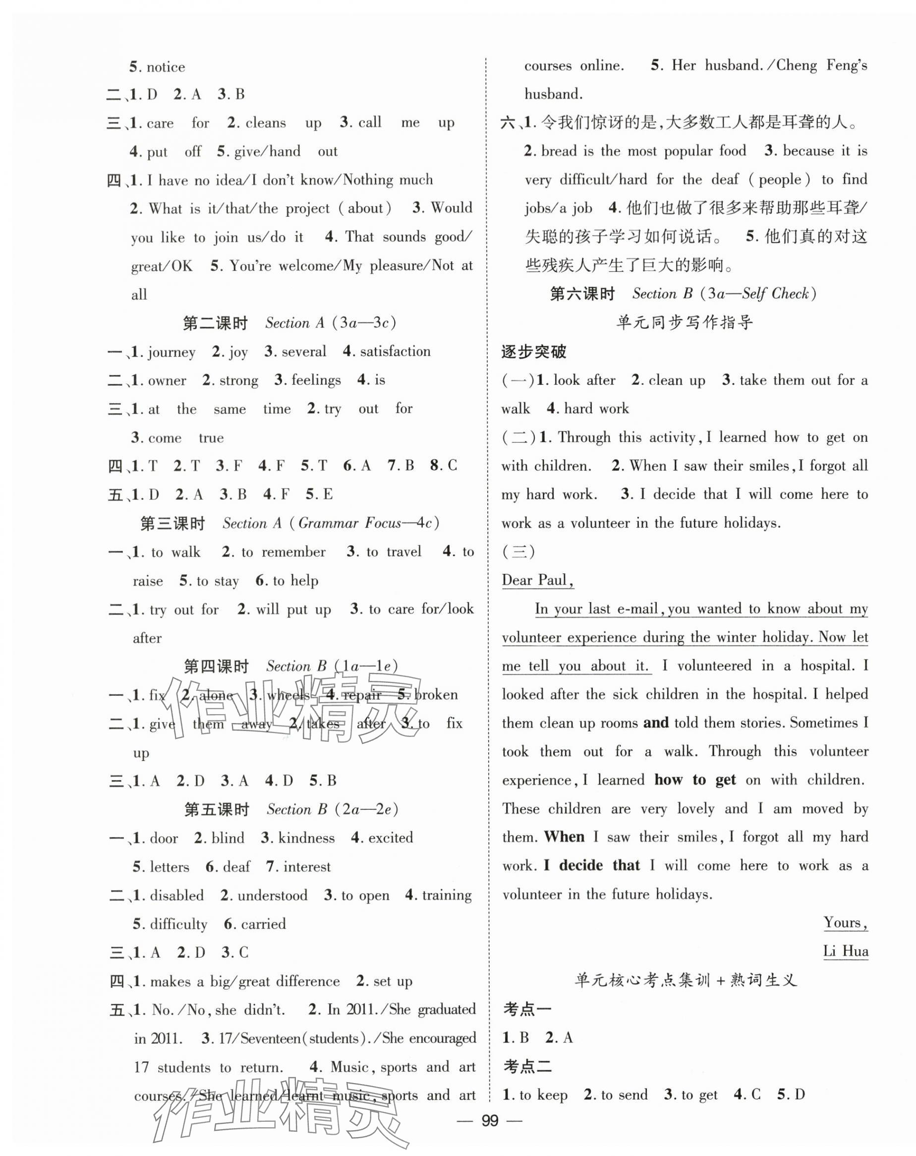 2024年精英新課堂八年級(jí)英語下冊(cè)人教版 第3頁