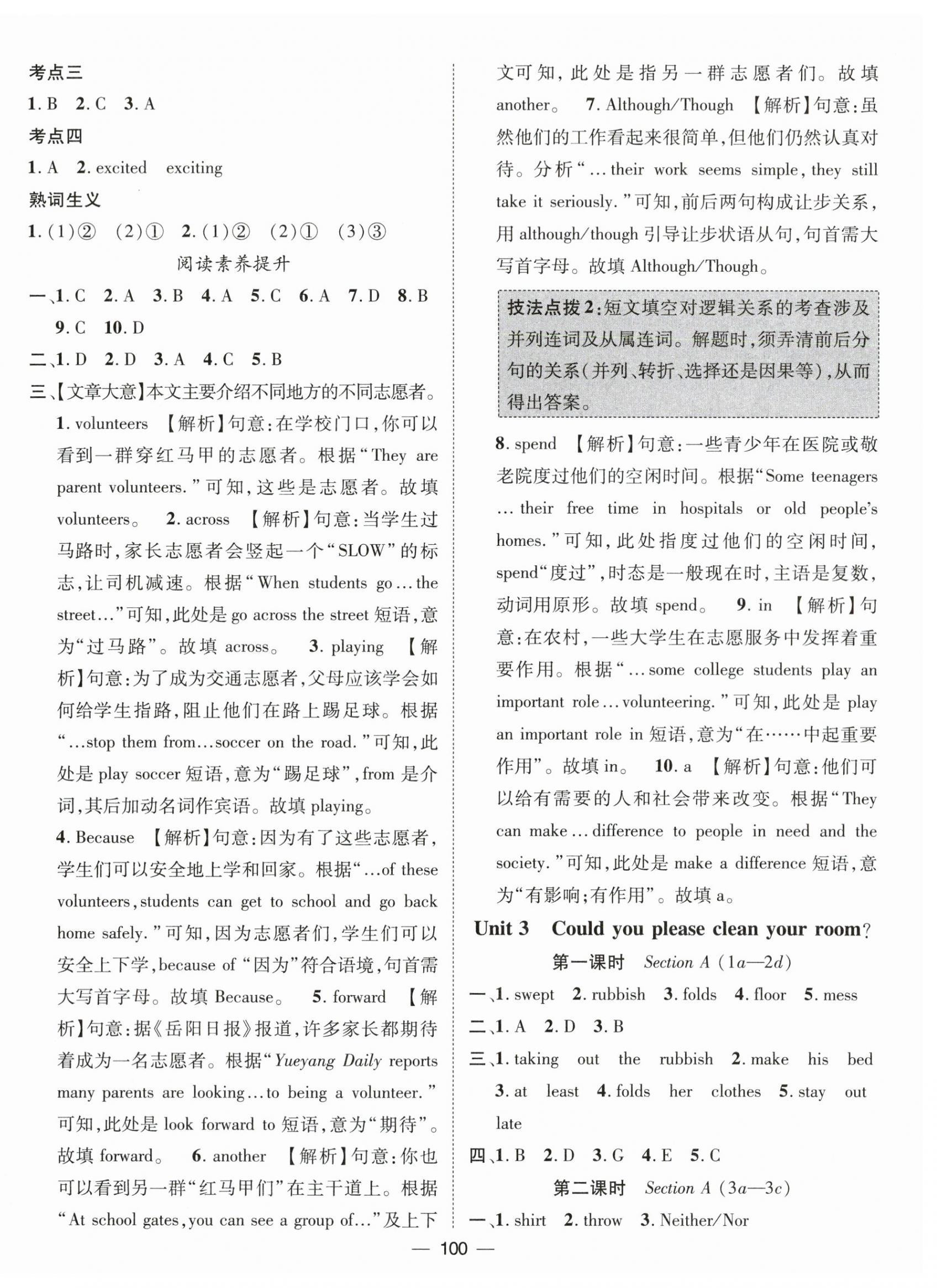 2024年精英新課堂八年級(jí)英語(yǔ)下冊(cè)人教版 第4頁(yè)