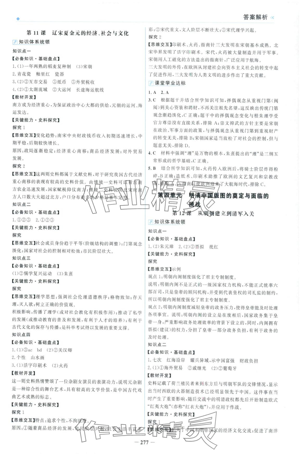 2025年金榜领航高一历史必修上册人教版&nbsp;第9页