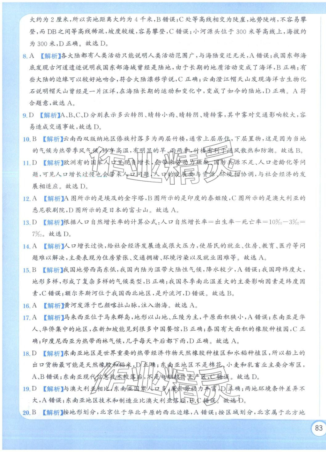 2025年全真模擬卷實戰初中學業水平考試地理 第5頁