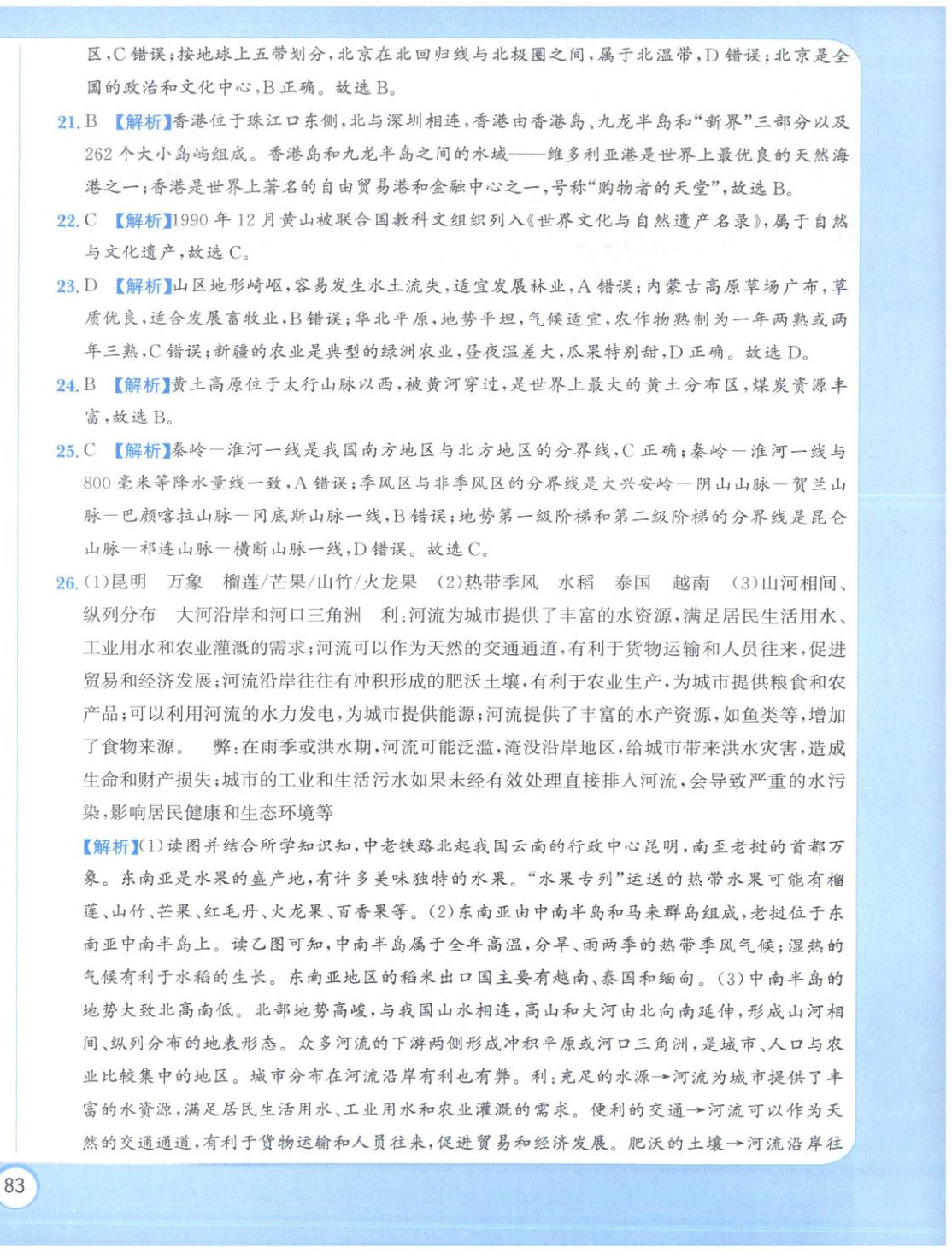 2025年全真模擬卷實戰初中學業水平考試地理 第6頁