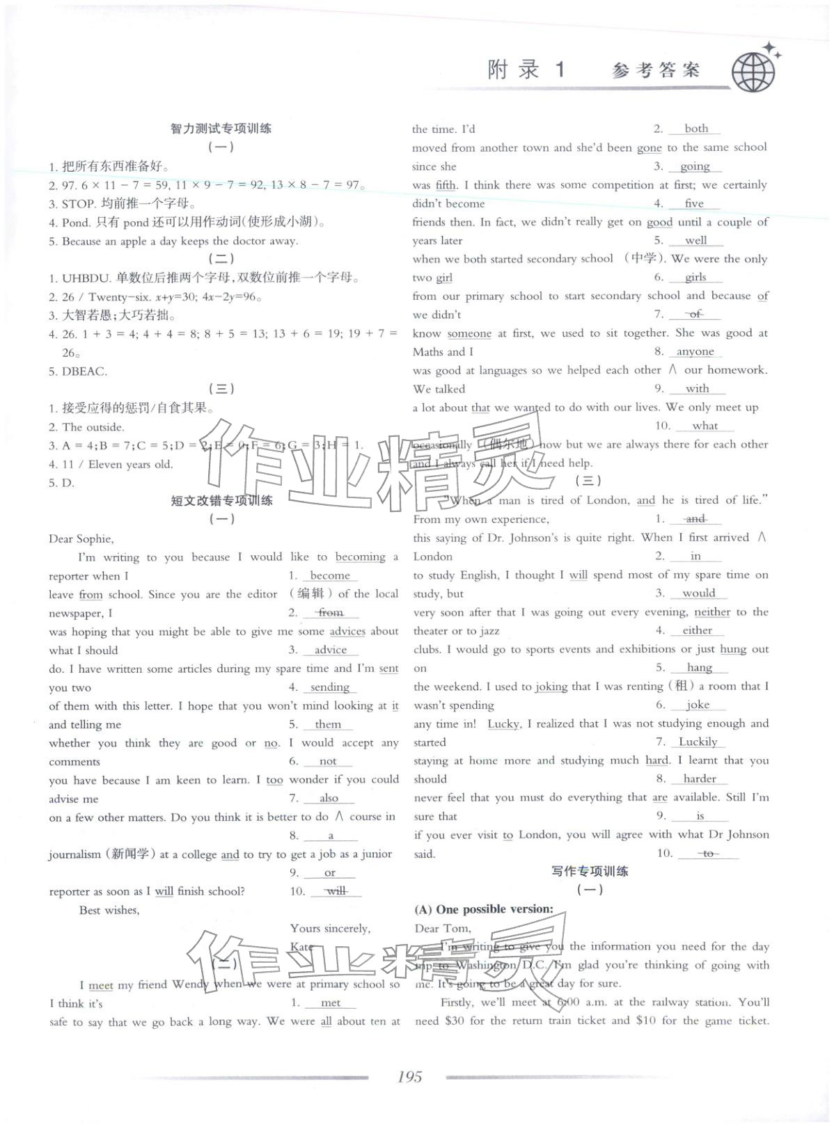 2025年英语奥林匹克高一英语&nbsp;第7页