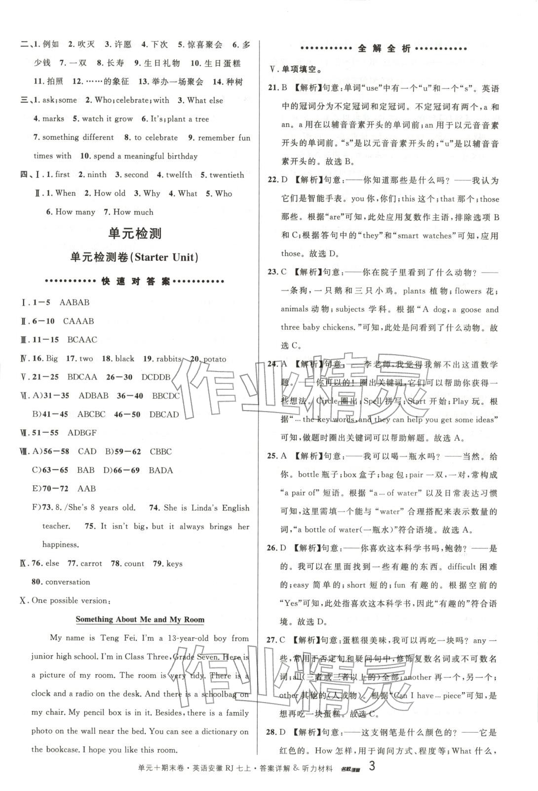 2025年名校真題卷七年級(jí)英語上冊(cè)人教版安徽專版&nbsp;第3頁